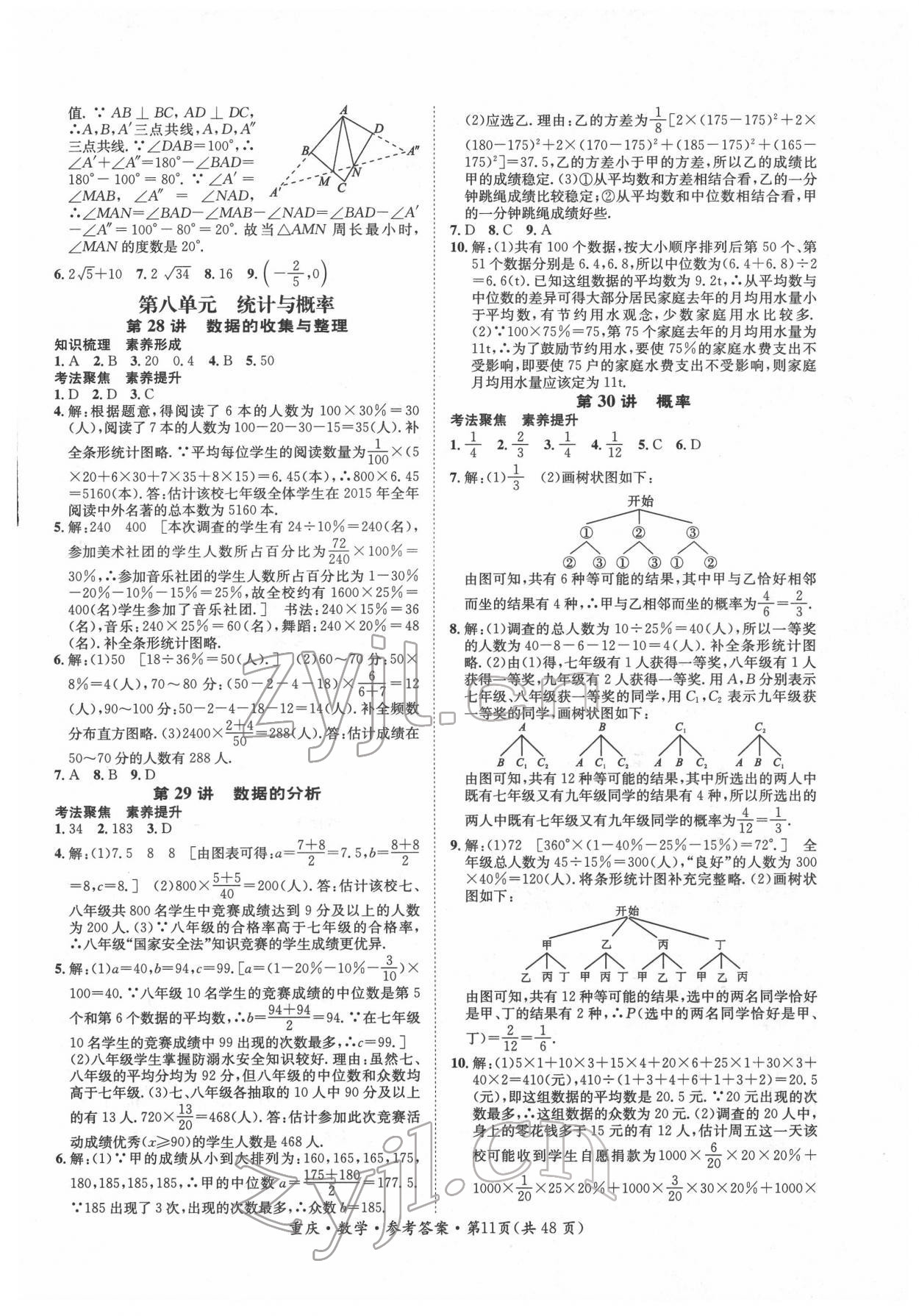 2022年學本課堂數學重慶專版 第11頁