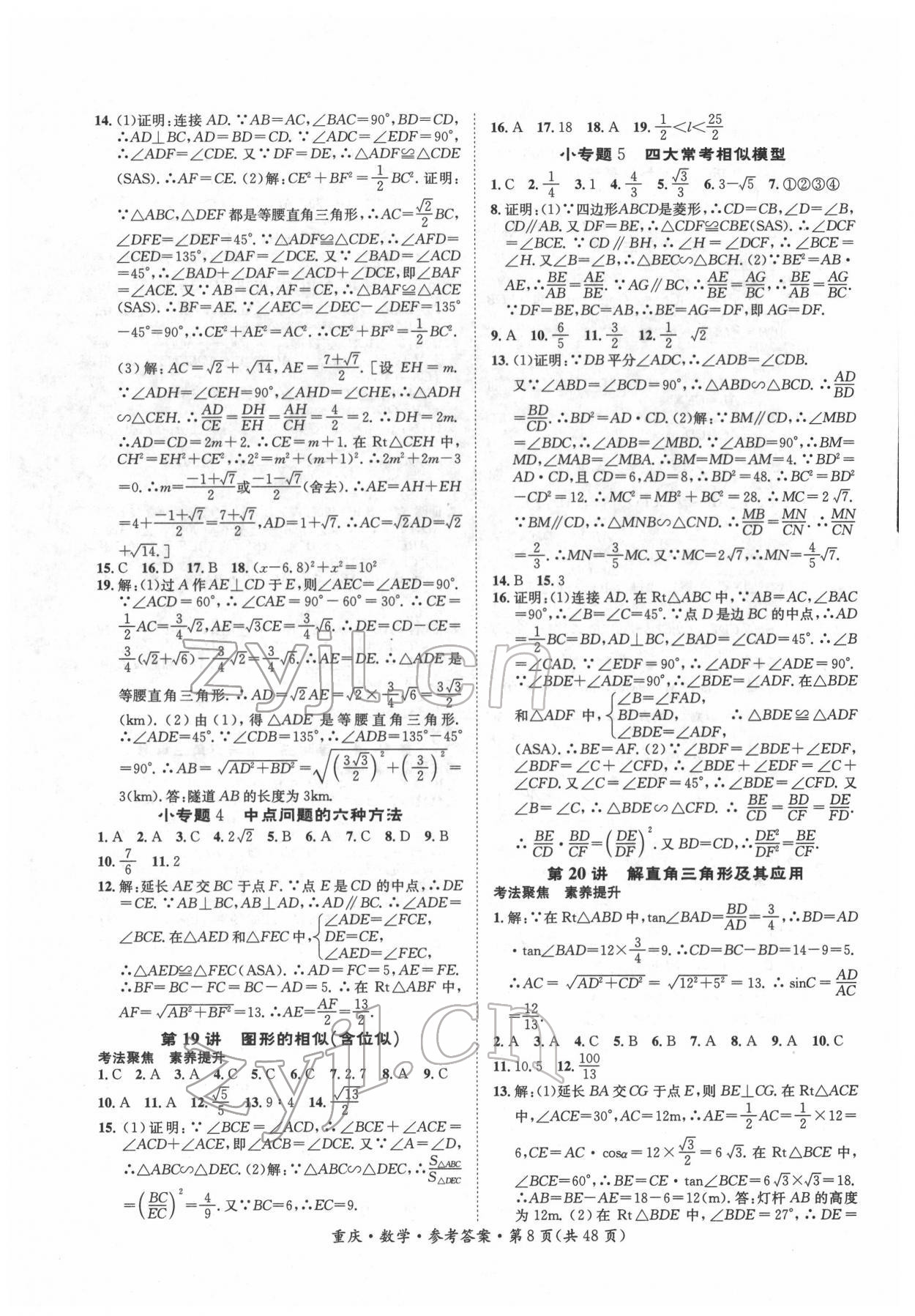 2022年學本課堂數學重慶專版 第8頁