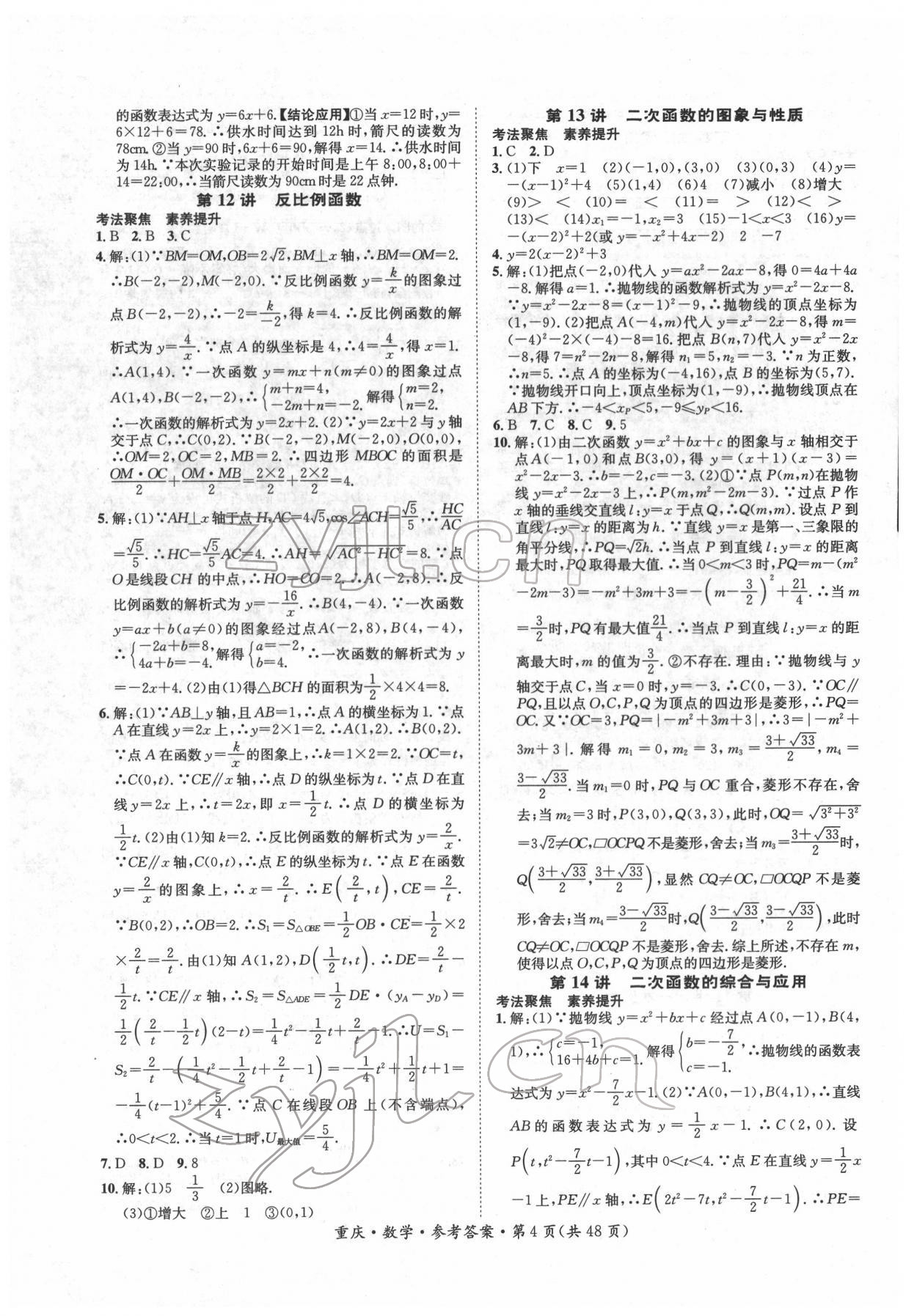 2022年學本課堂數學重慶專版 第4頁