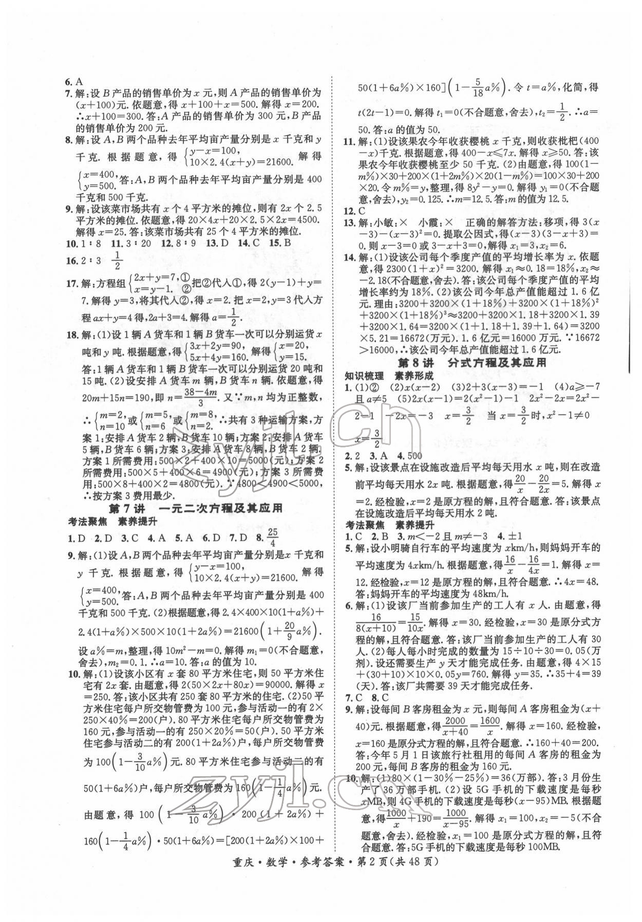 2022年學本課堂數學重慶專版 第2頁