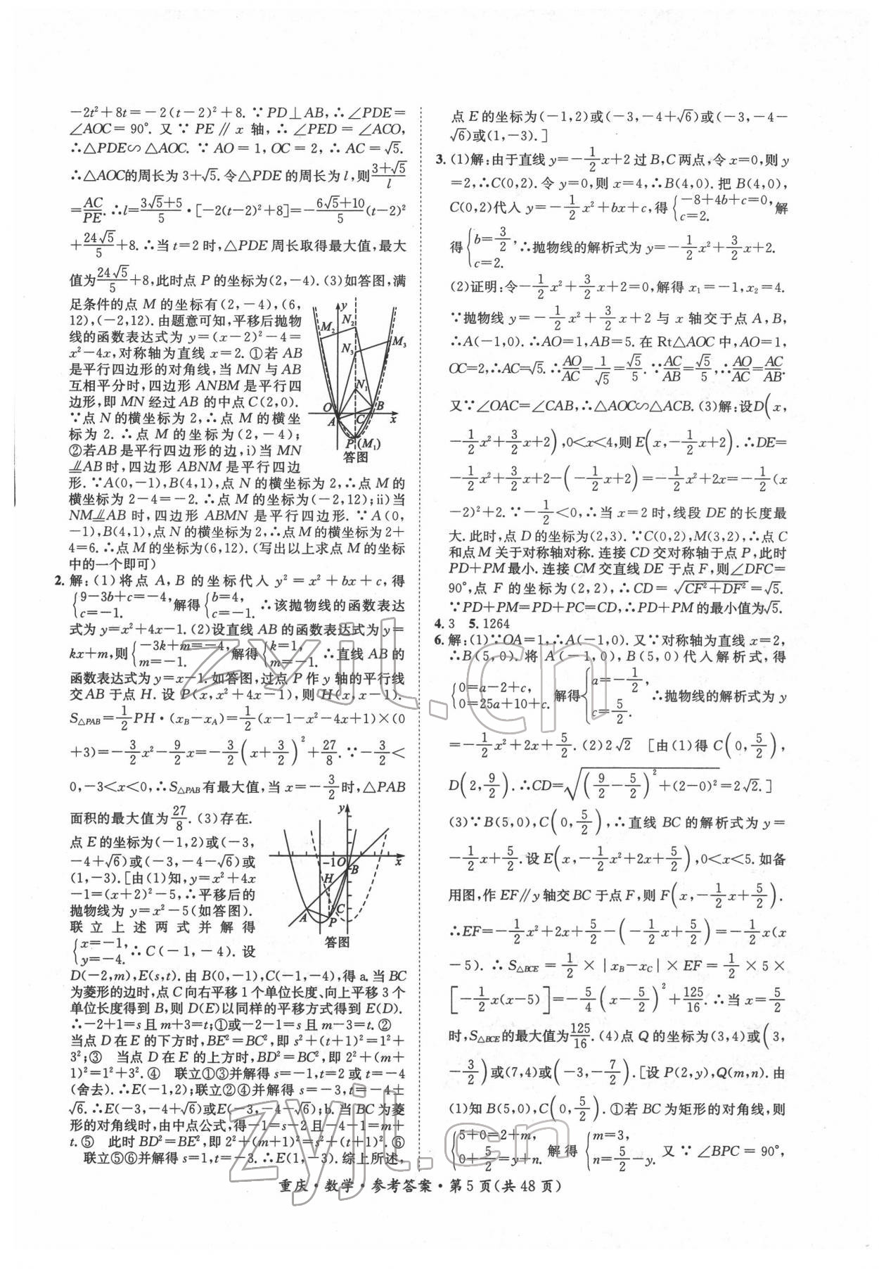 2022年學本課堂數學重慶專版 第5頁