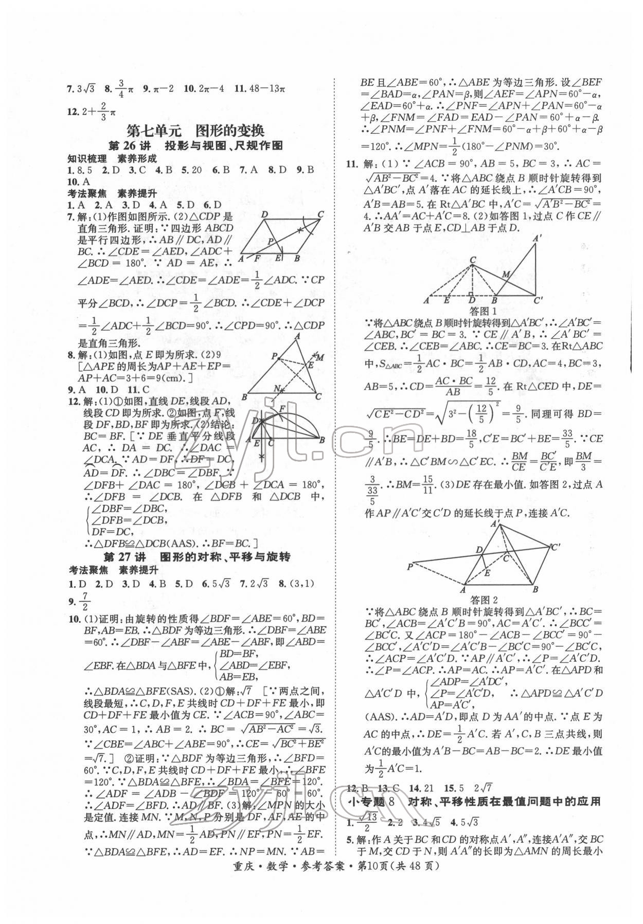 2022年學(xué)本課堂數(shù)學(xué)重慶專版 第10頁