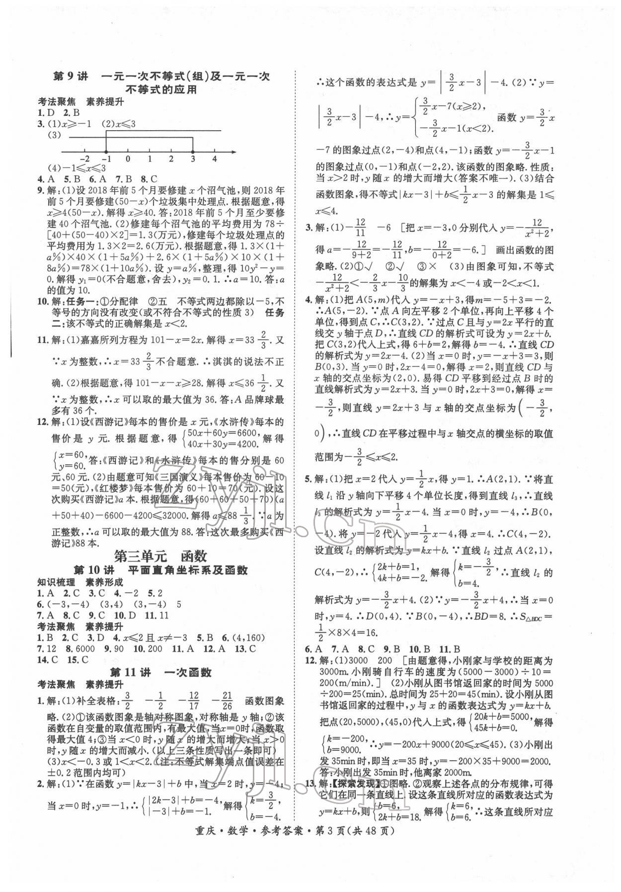 2022年學本課堂數學重慶專版 第3頁