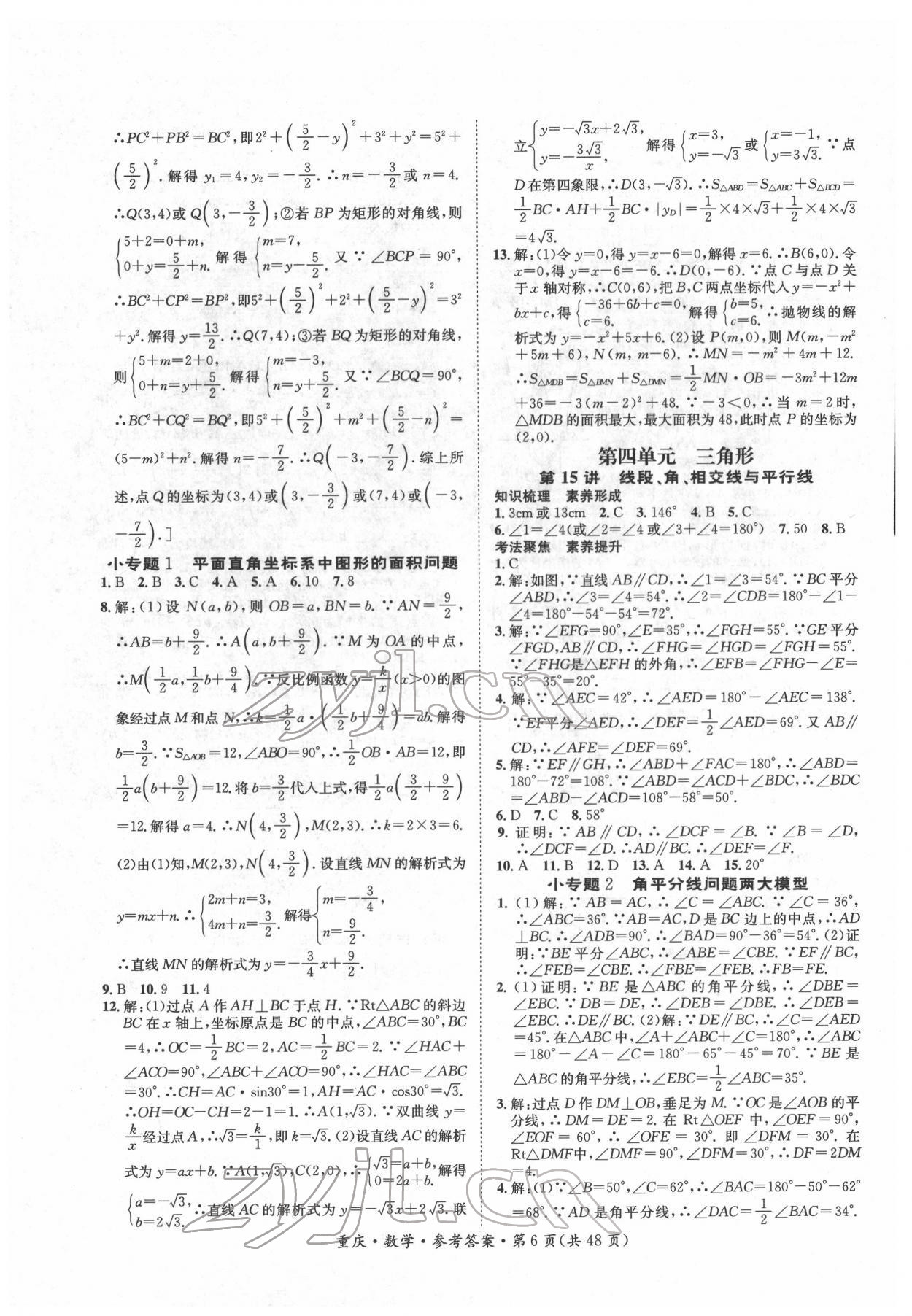 2022年學本課堂數學重慶專版 第6頁