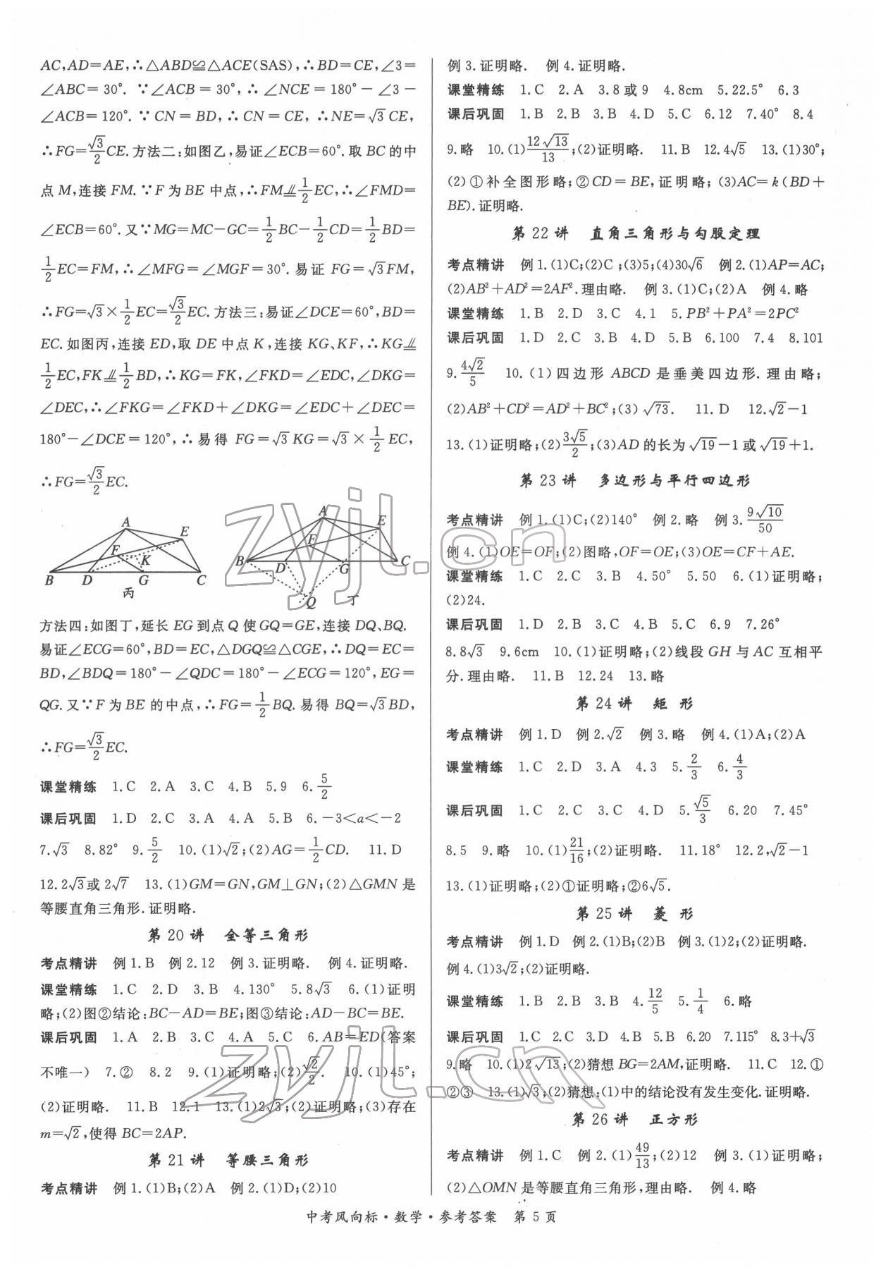 2022年启航中考风向标数学 第5页