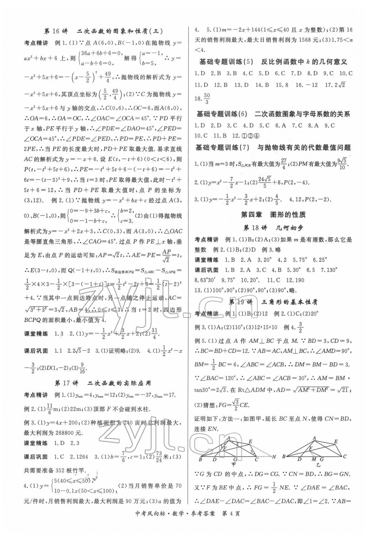 2022年启航中考风向标数学 第4页