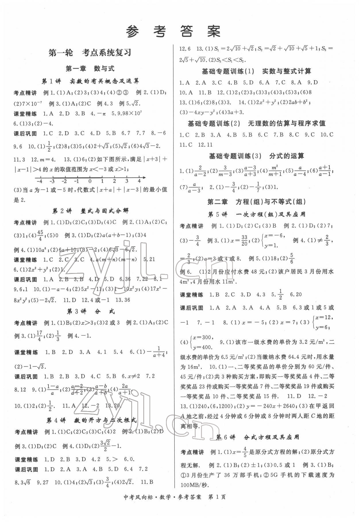 2022年启航中考风向标数学 第1页