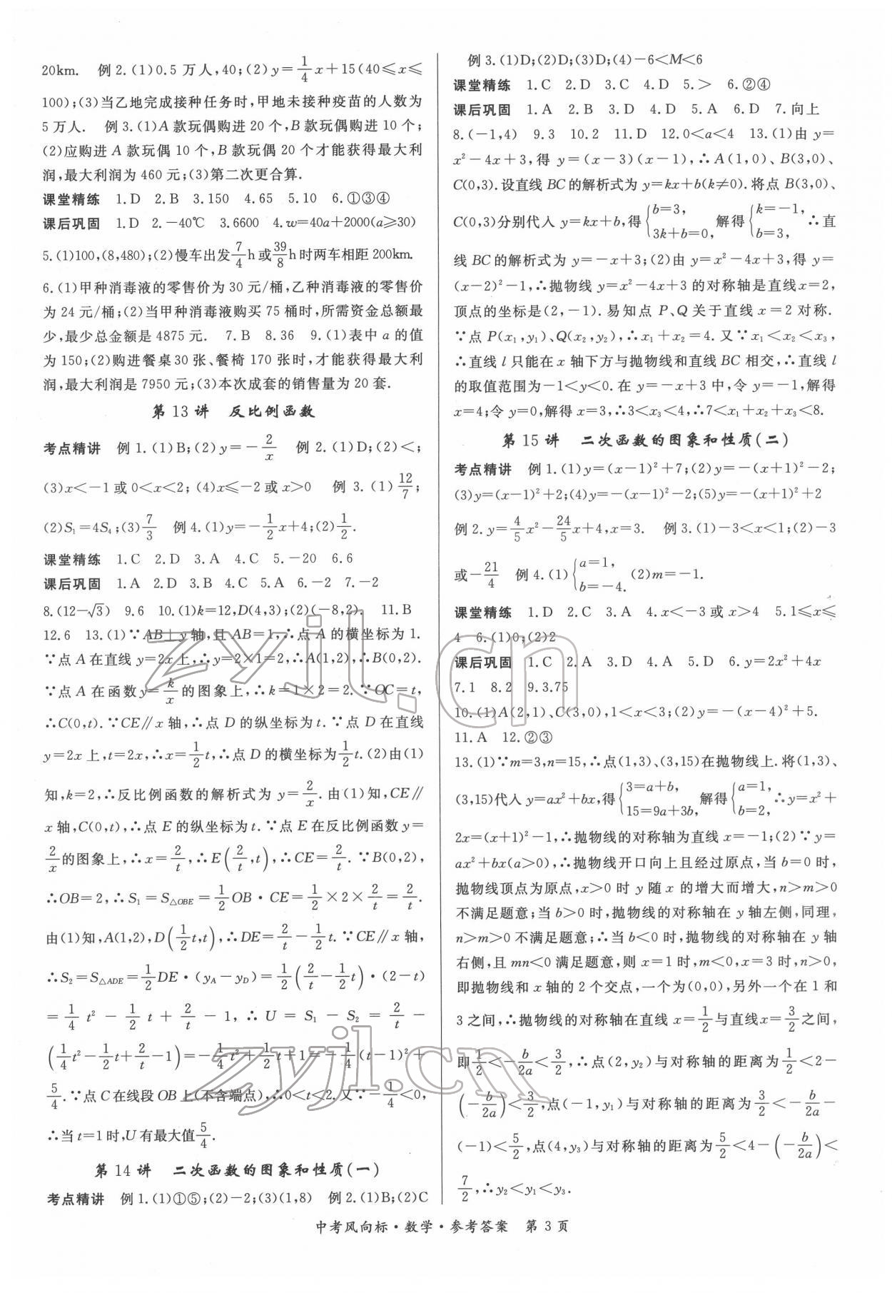 2022年启航中考风向标数学 第3页