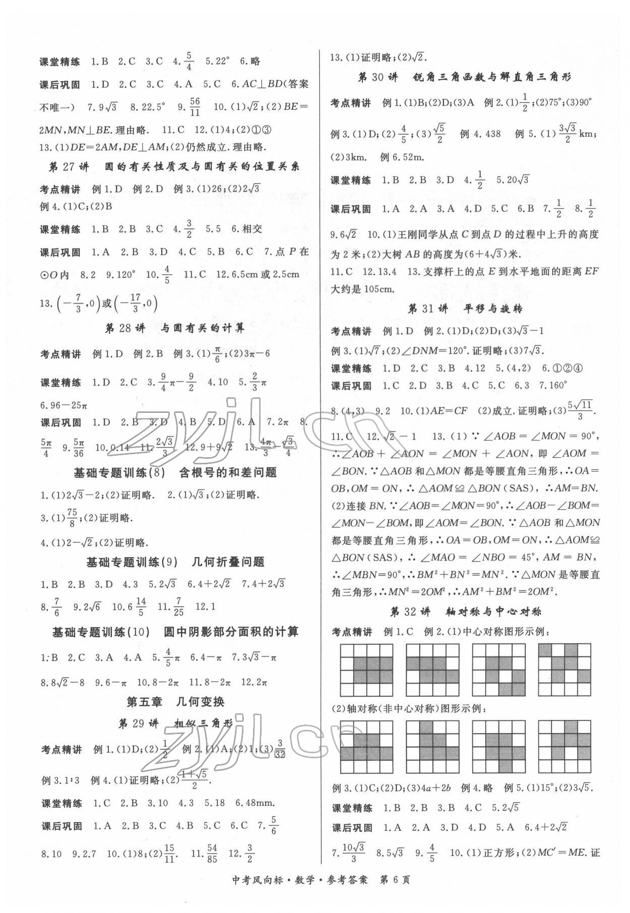 2022年启航中考风向标数学 第6页