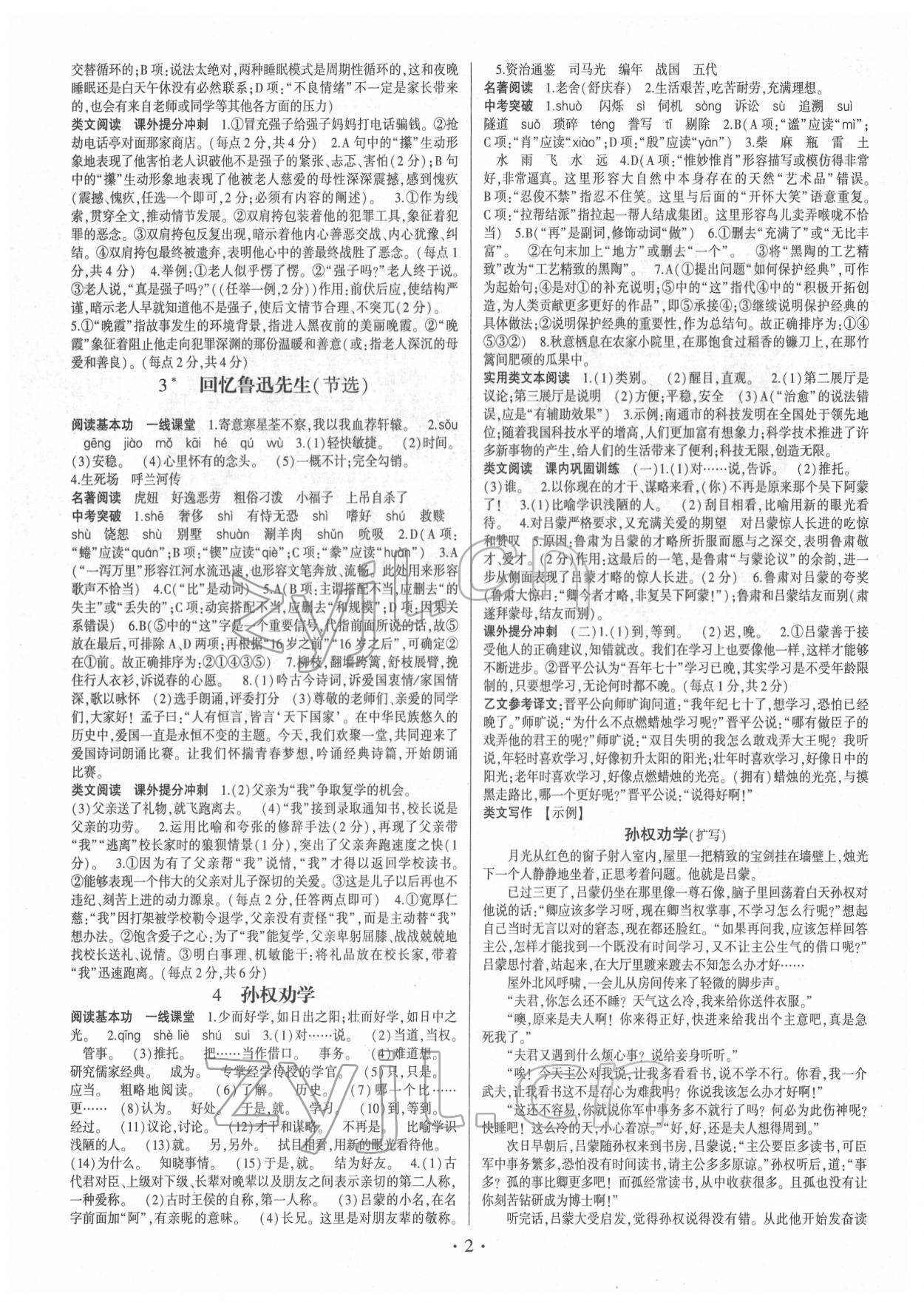 2022年同步寶典1線超越七年級語文下冊人教版 第2頁