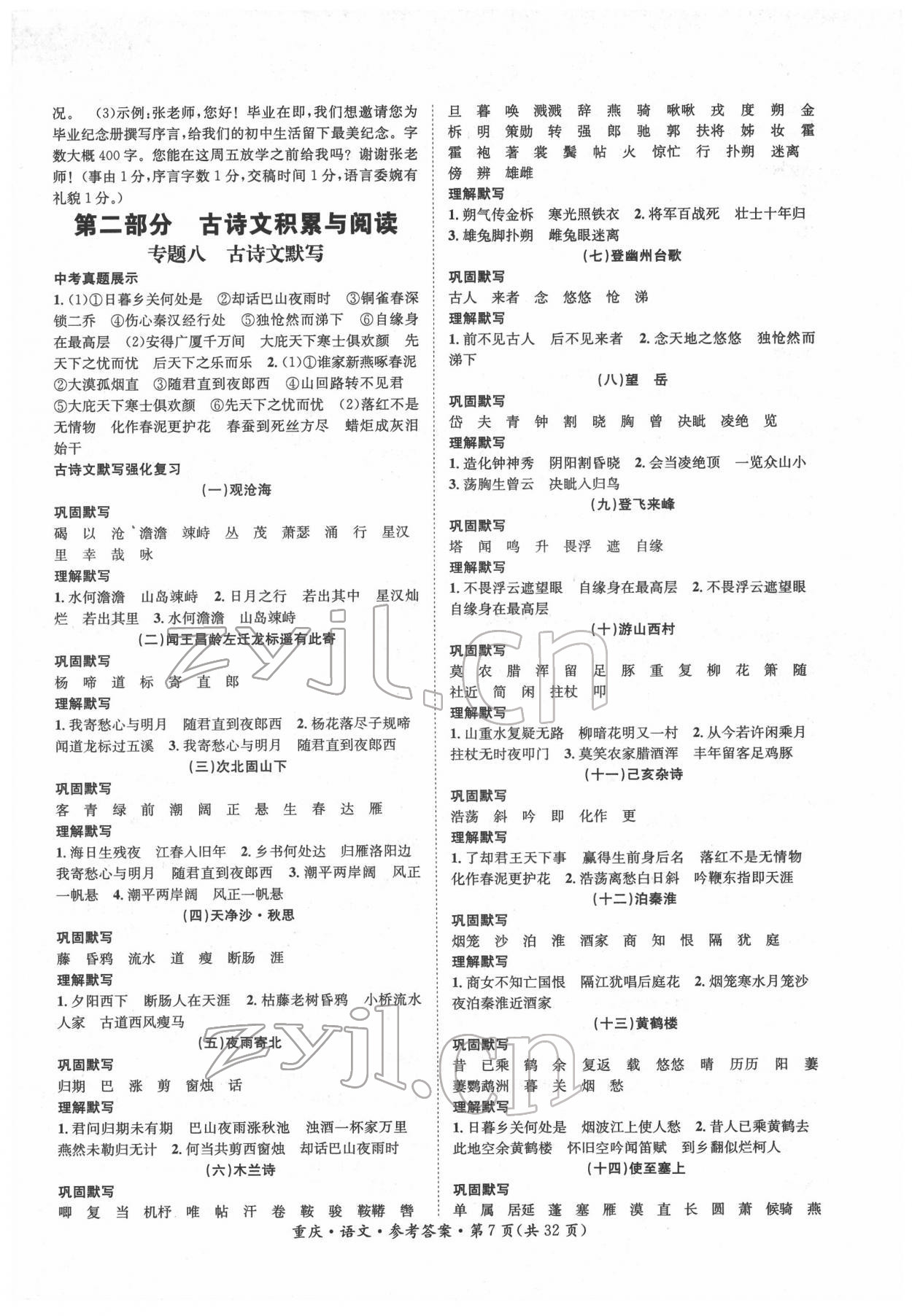 2022年學本課堂語文重慶專版 第7頁