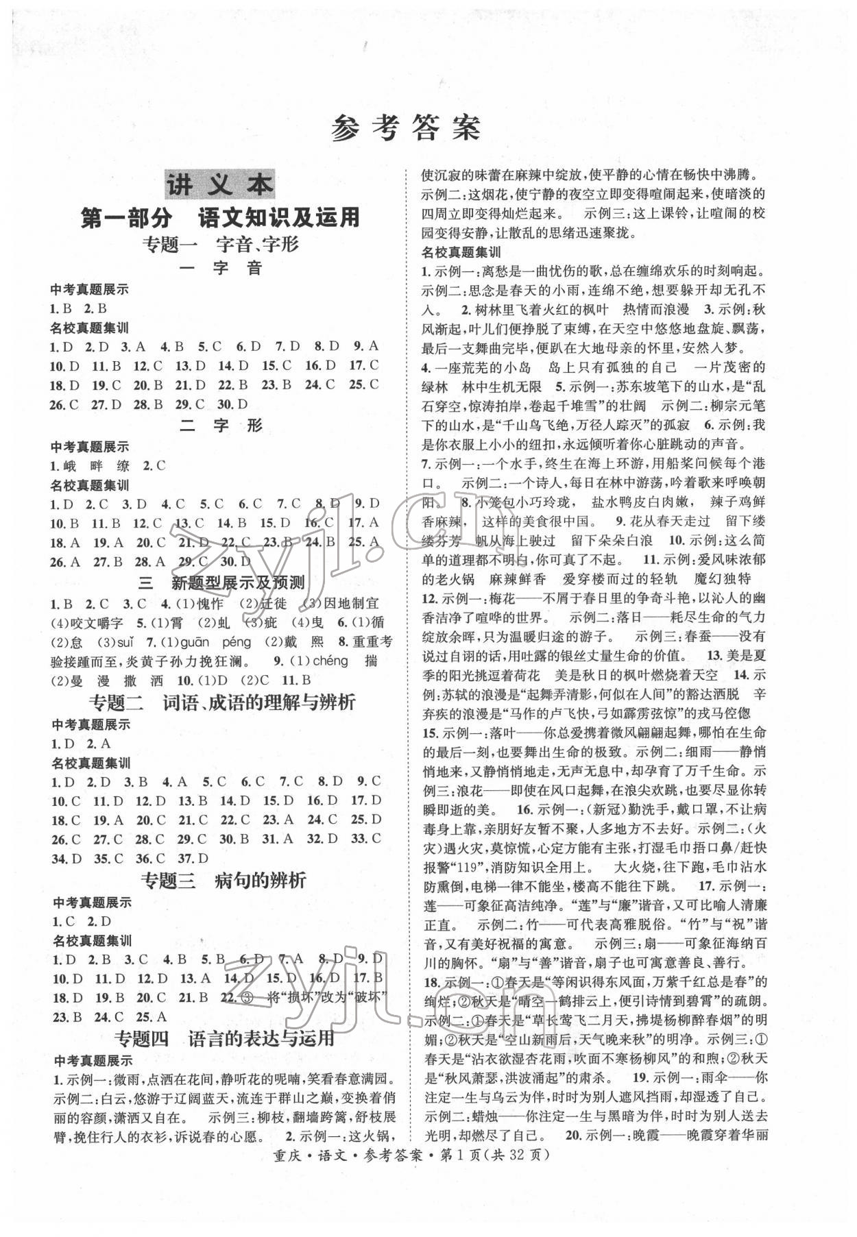 2022年學(xué)本課堂語(yǔ)文重慶專版 第1頁(yè)