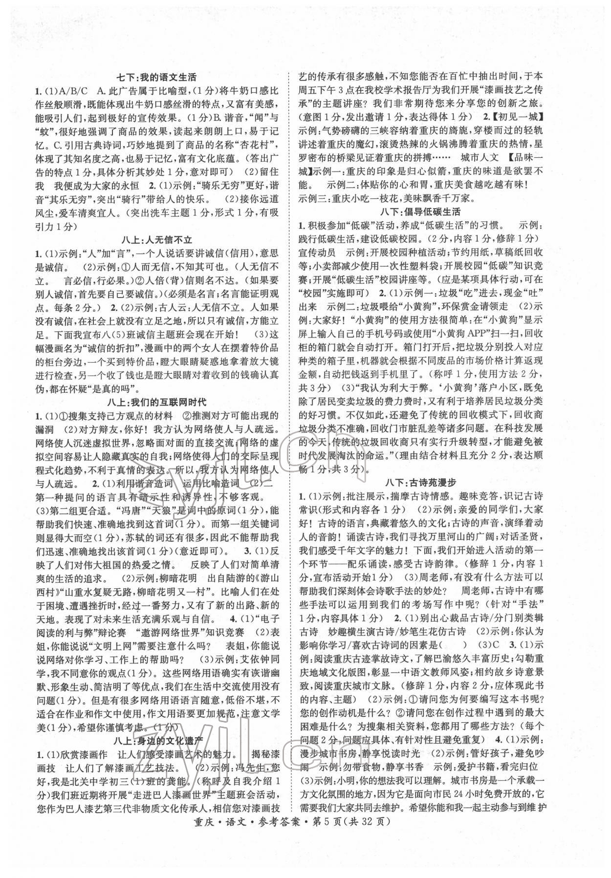 2022年學本課堂語文重慶專版 第5頁