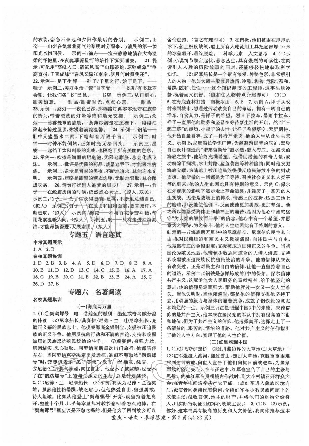 2022年學本課堂語文重慶專版 第2頁