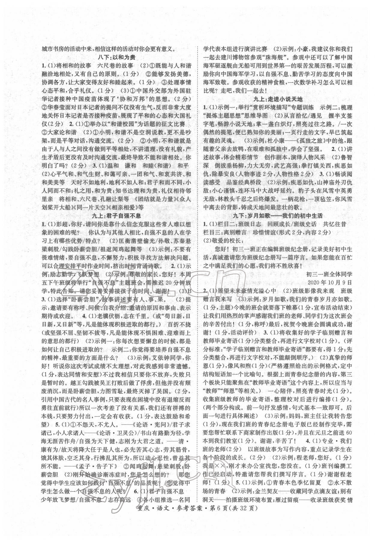 2022年學本課堂語文重慶專版 第6頁
