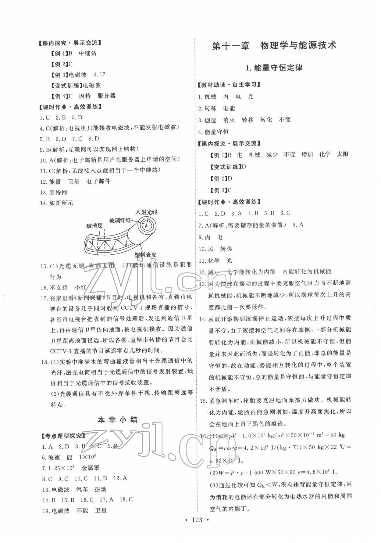 2022年能力培養(yǎng)與測試九年級(jí)物理下冊教科版 第5頁