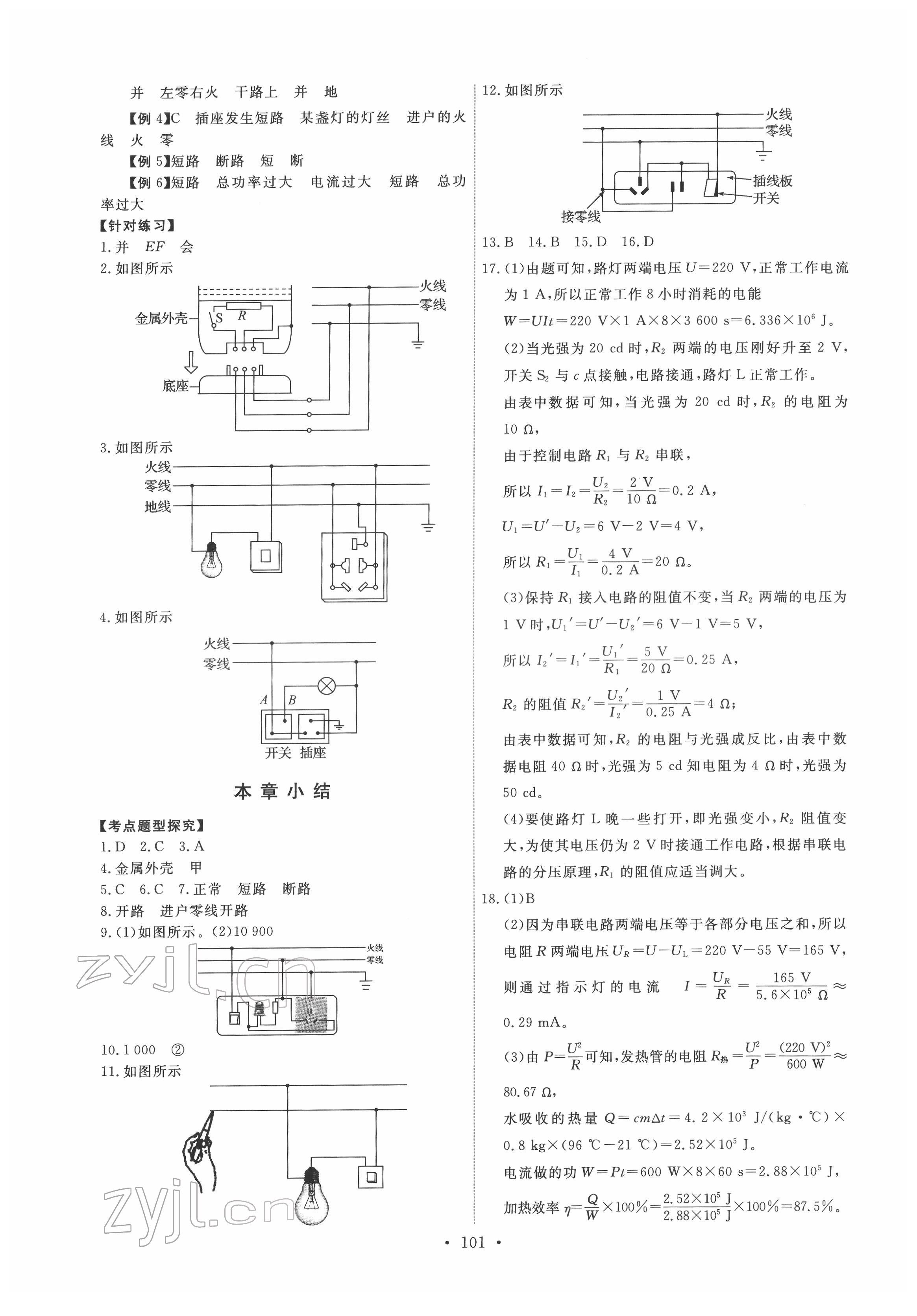 2022年能力培養(yǎng)與測試九年級物理下冊教科版 第3頁