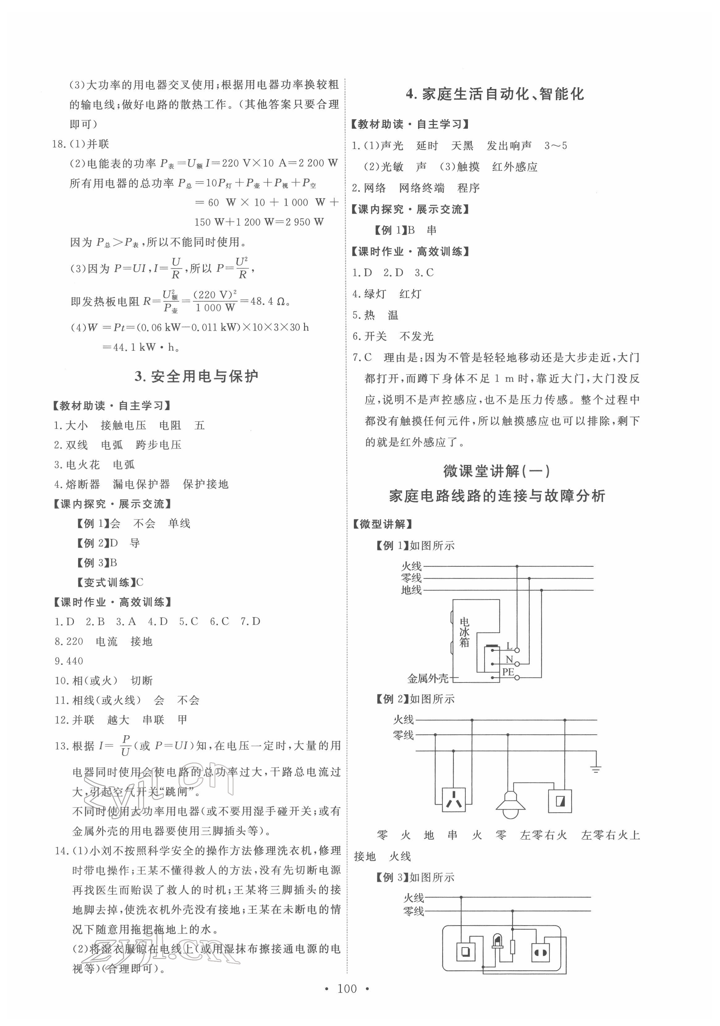 2022年能力培養(yǎng)與測(cè)試九年級(jí)物理下冊(cè)教科版 第2頁