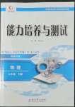 2022年能力培養(yǎng)與測試九年級物理下冊教科版