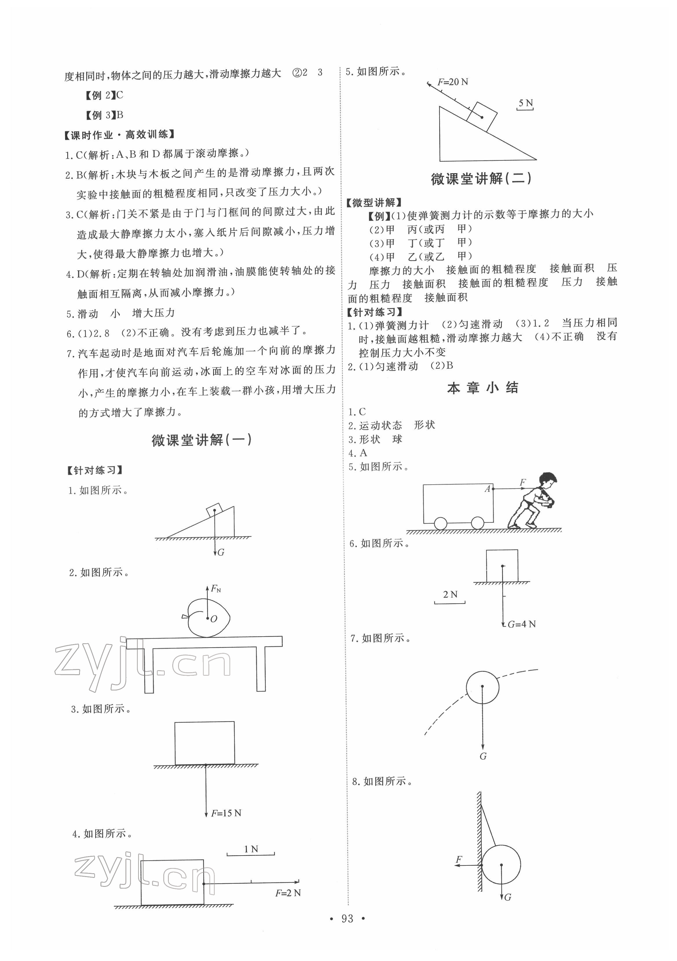 2022年能力培養(yǎng)與測試八年級物理下冊教科版 第3頁