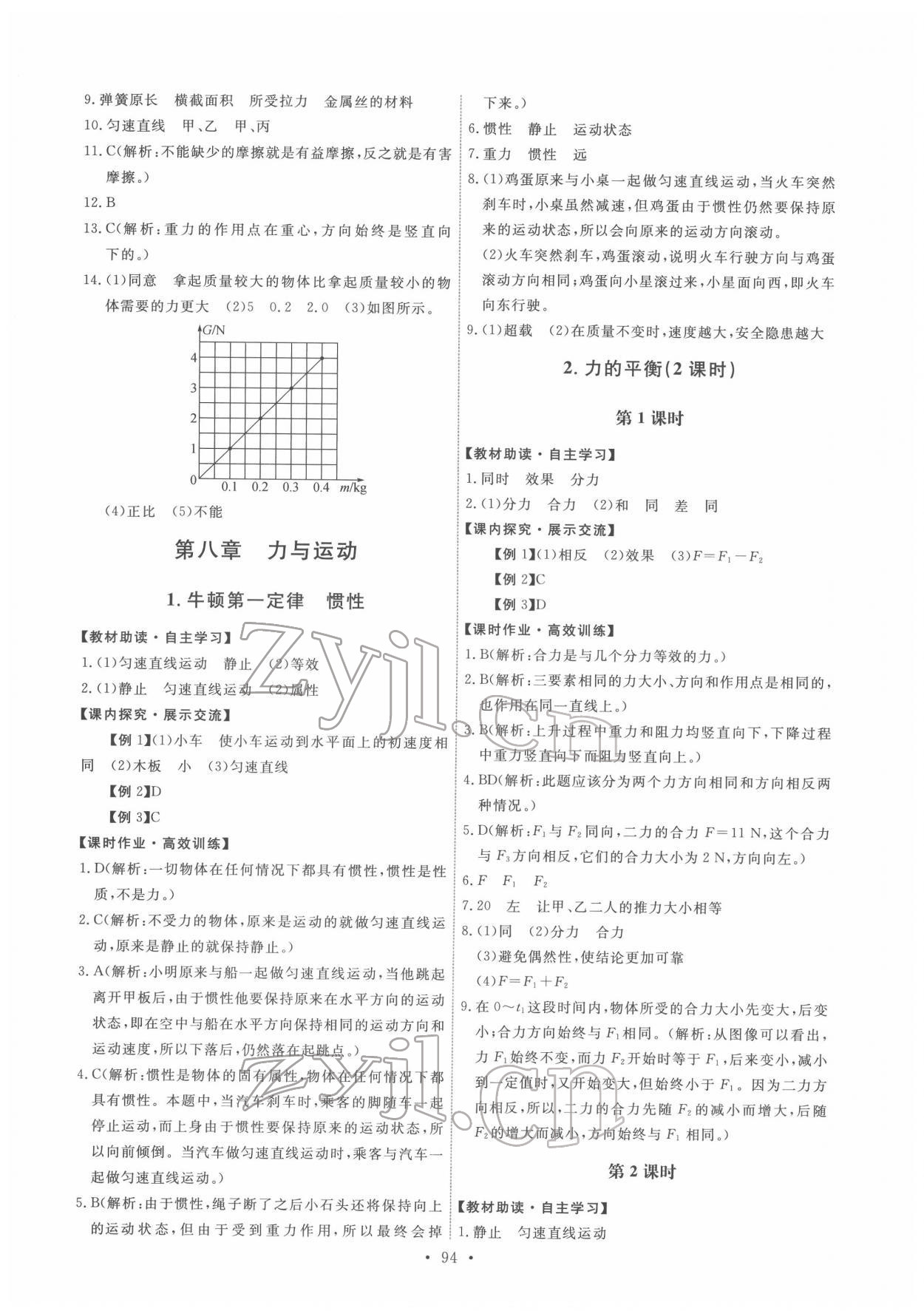 2022年能力培養(yǎng)與測(cè)試八年級(jí)物理下冊(cè)教科版 第4頁