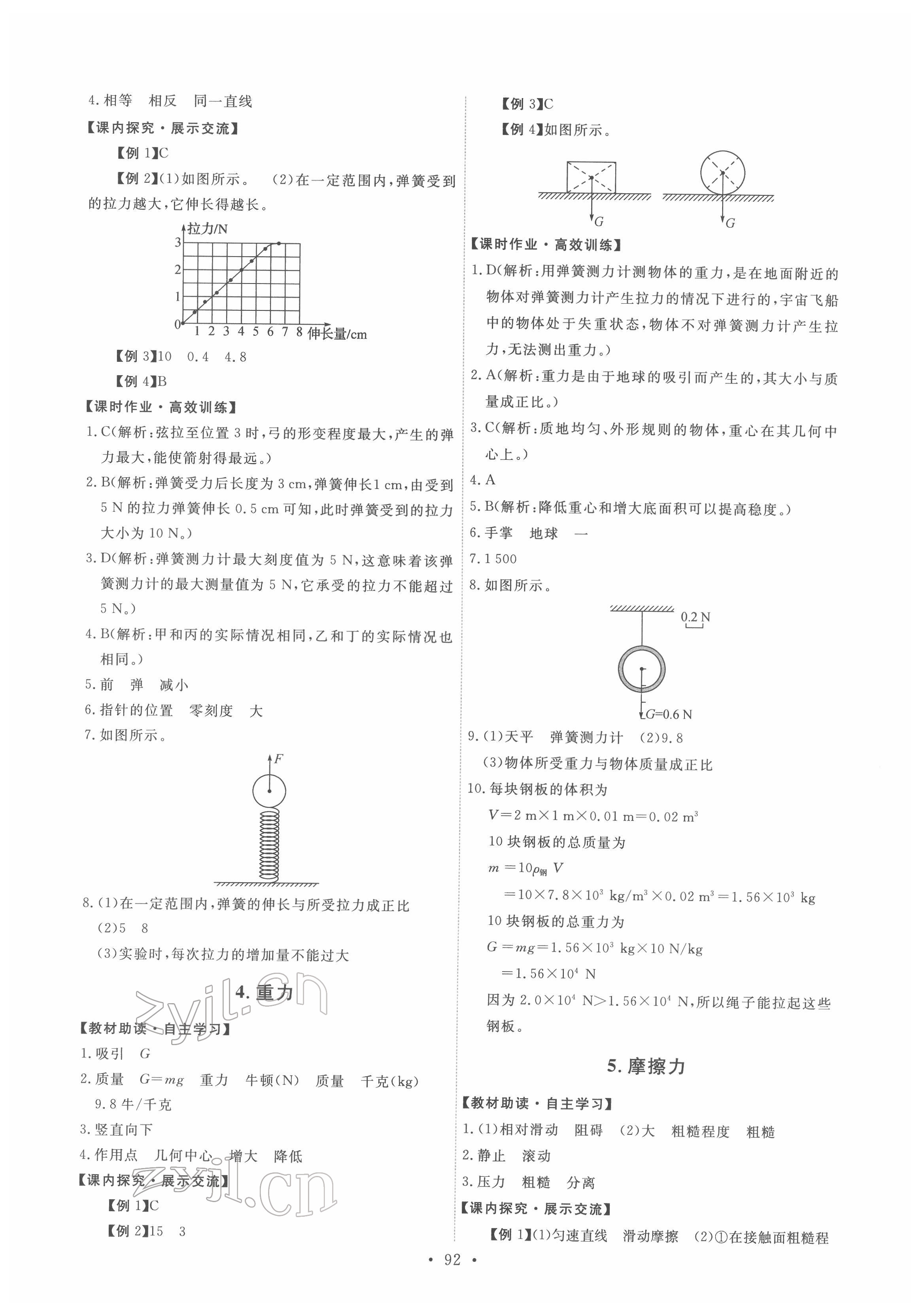 2022年能力培養(yǎng)與測(cè)試八年級(jí)物理下冊(cè)教科版 第2頁(yè)