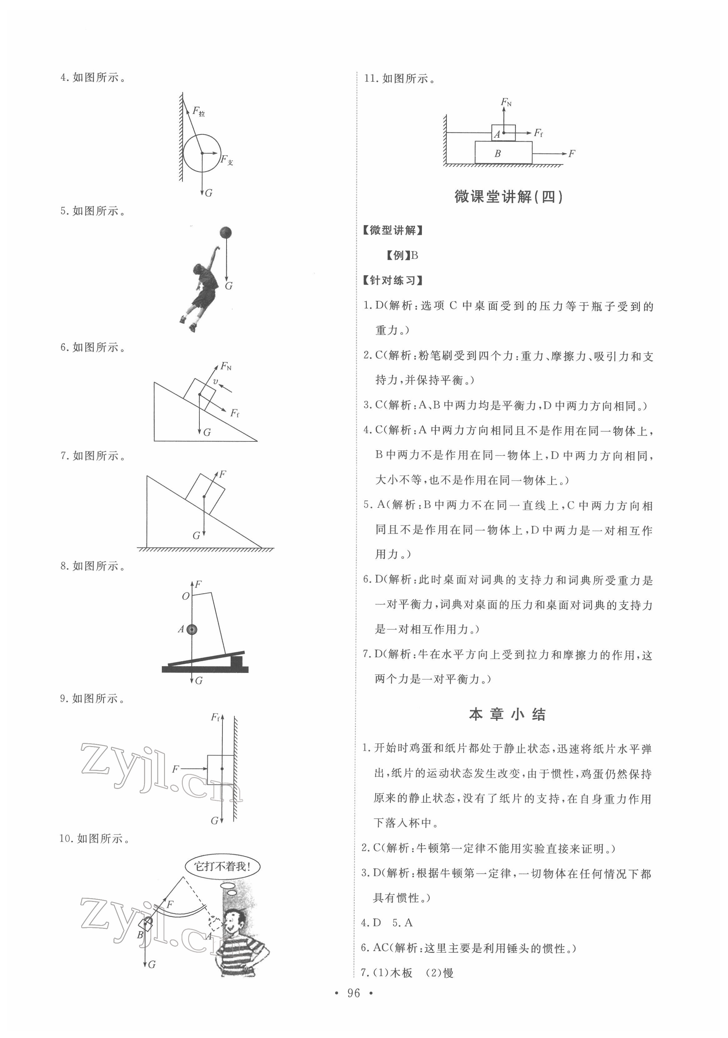 2022年能力培養(yǎng)與測試八年級物理下冊教科版 第6頁