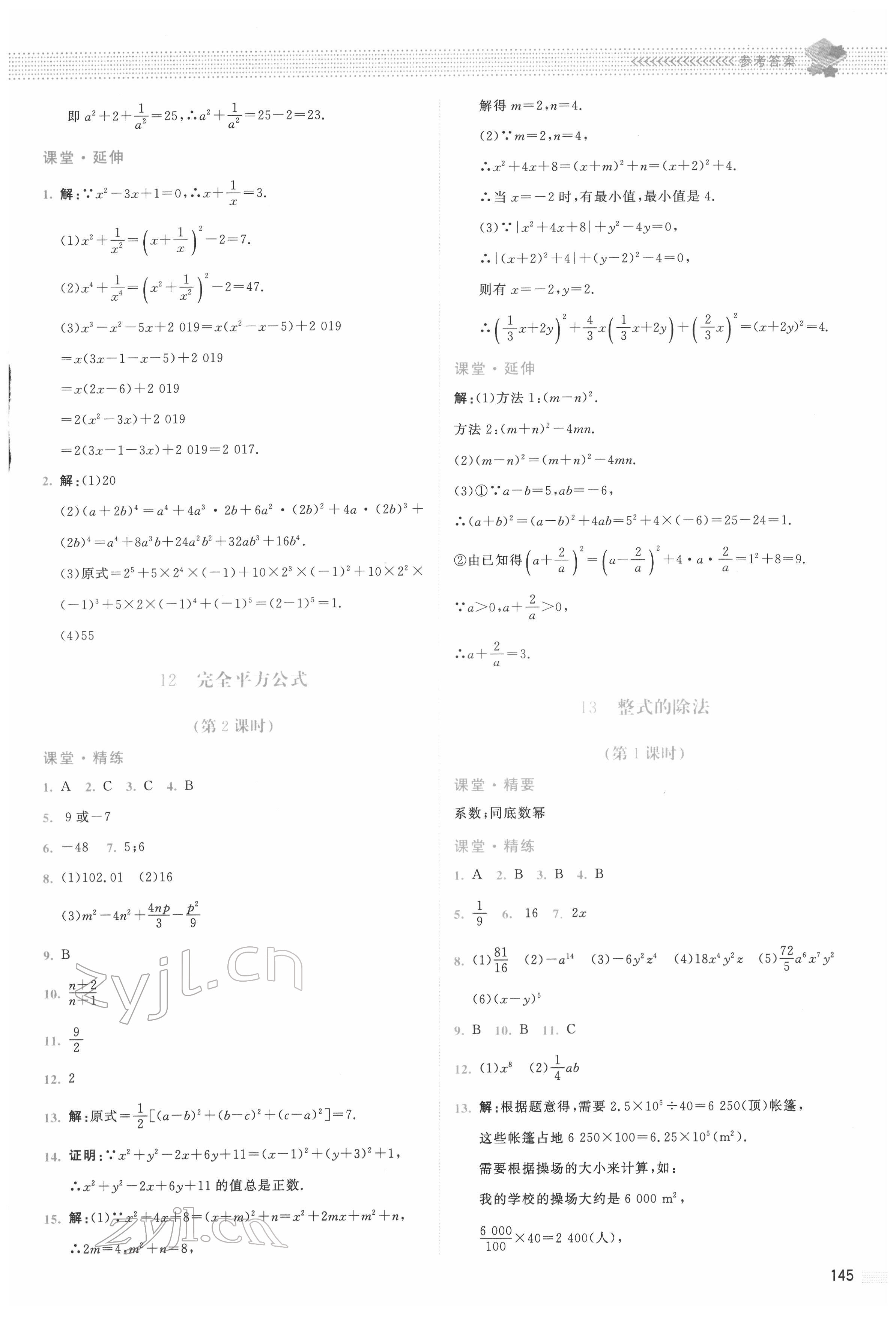 2022年課堂精練七年級(jí)數(shù)學(xué)下冊(cè)北師大版四川專版 參考答案第6頁