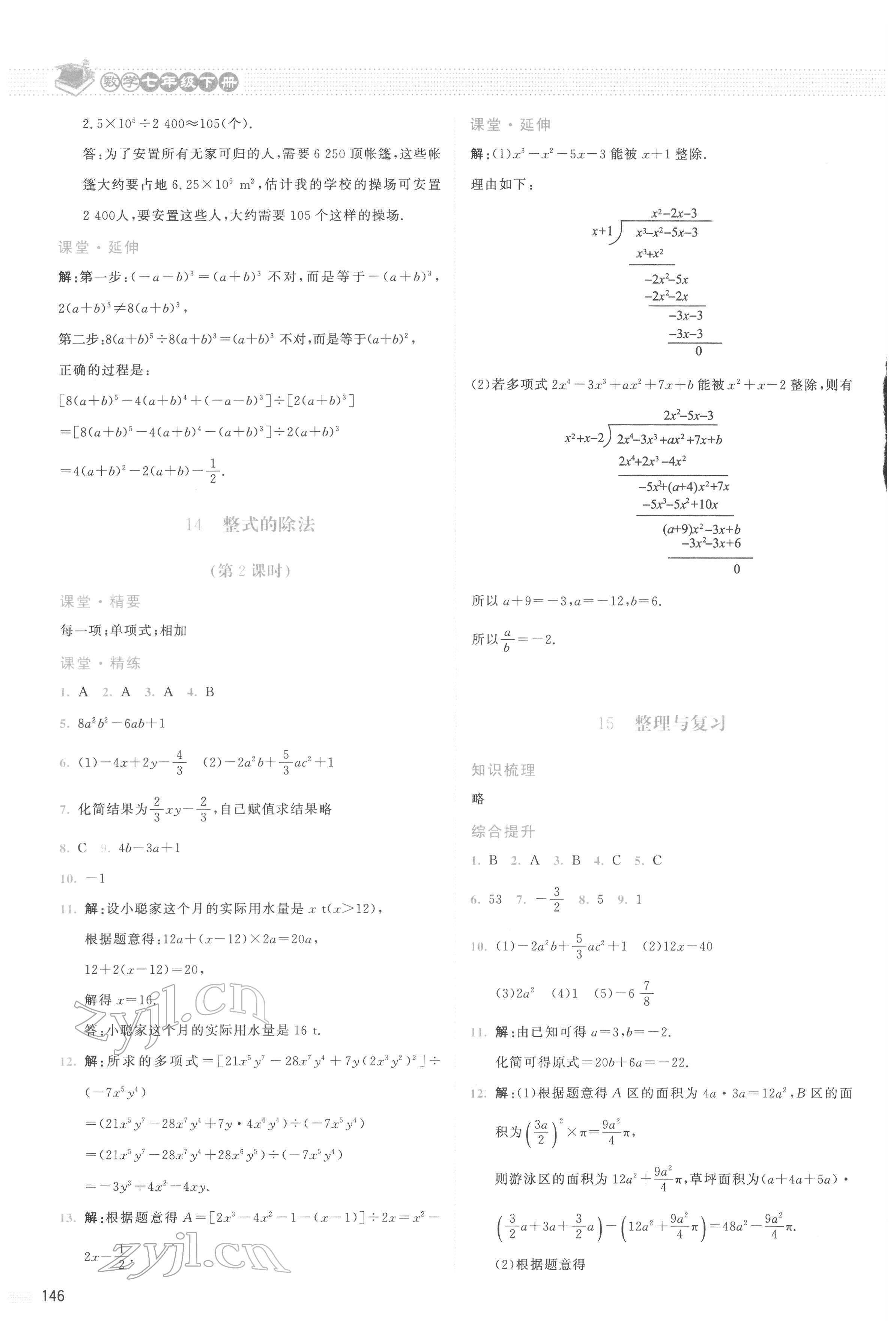 2022年課堂精練七年級(jí)數(shù)學(xué)下冊(cè)北師大版四川專版 參考答案第7頁