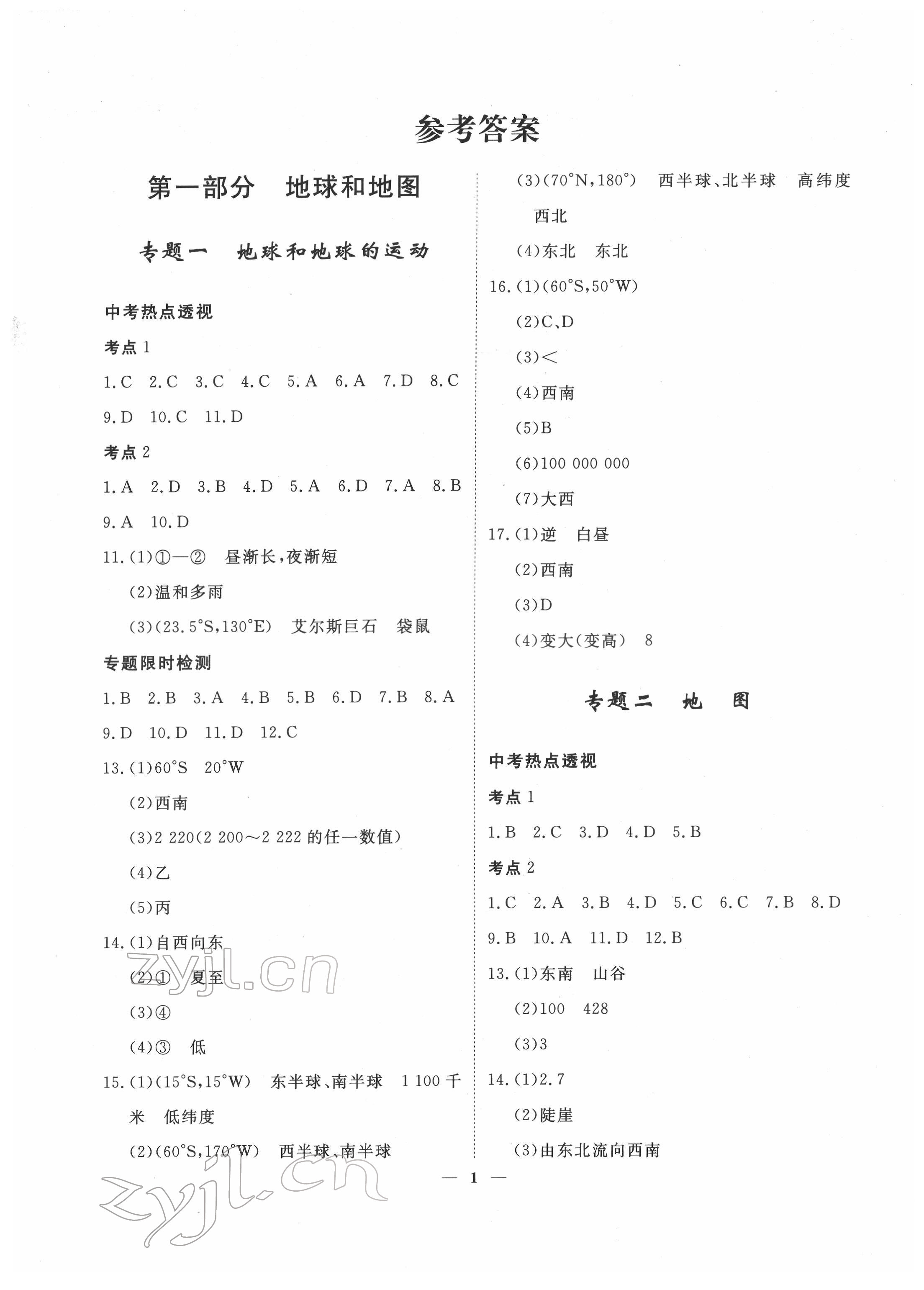 2022年中考导航总复习地理 第1页