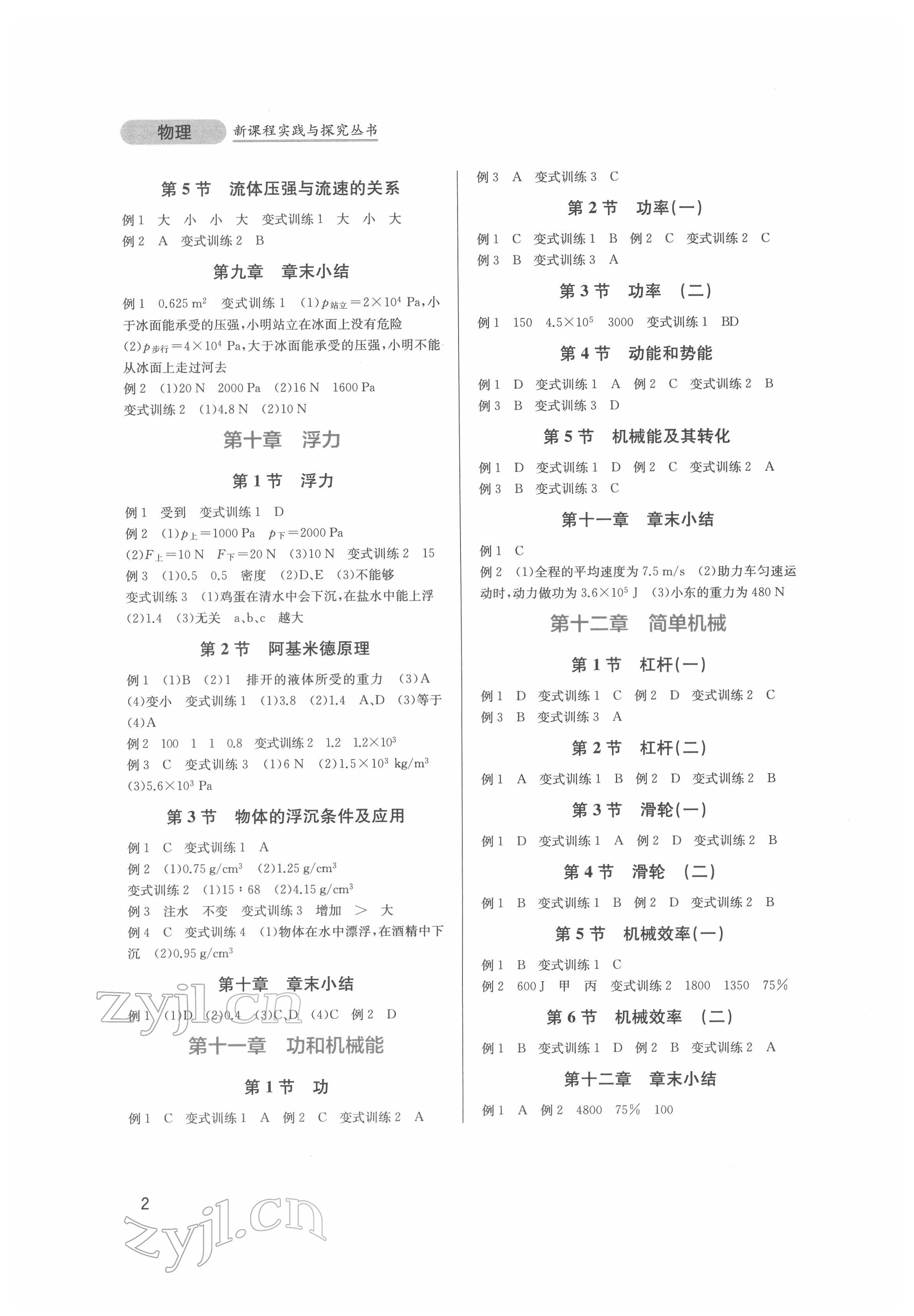 2022年新課程實(shí)踐與探究叢書八年級(jí)物理下冊(cè)人教版 第2頁