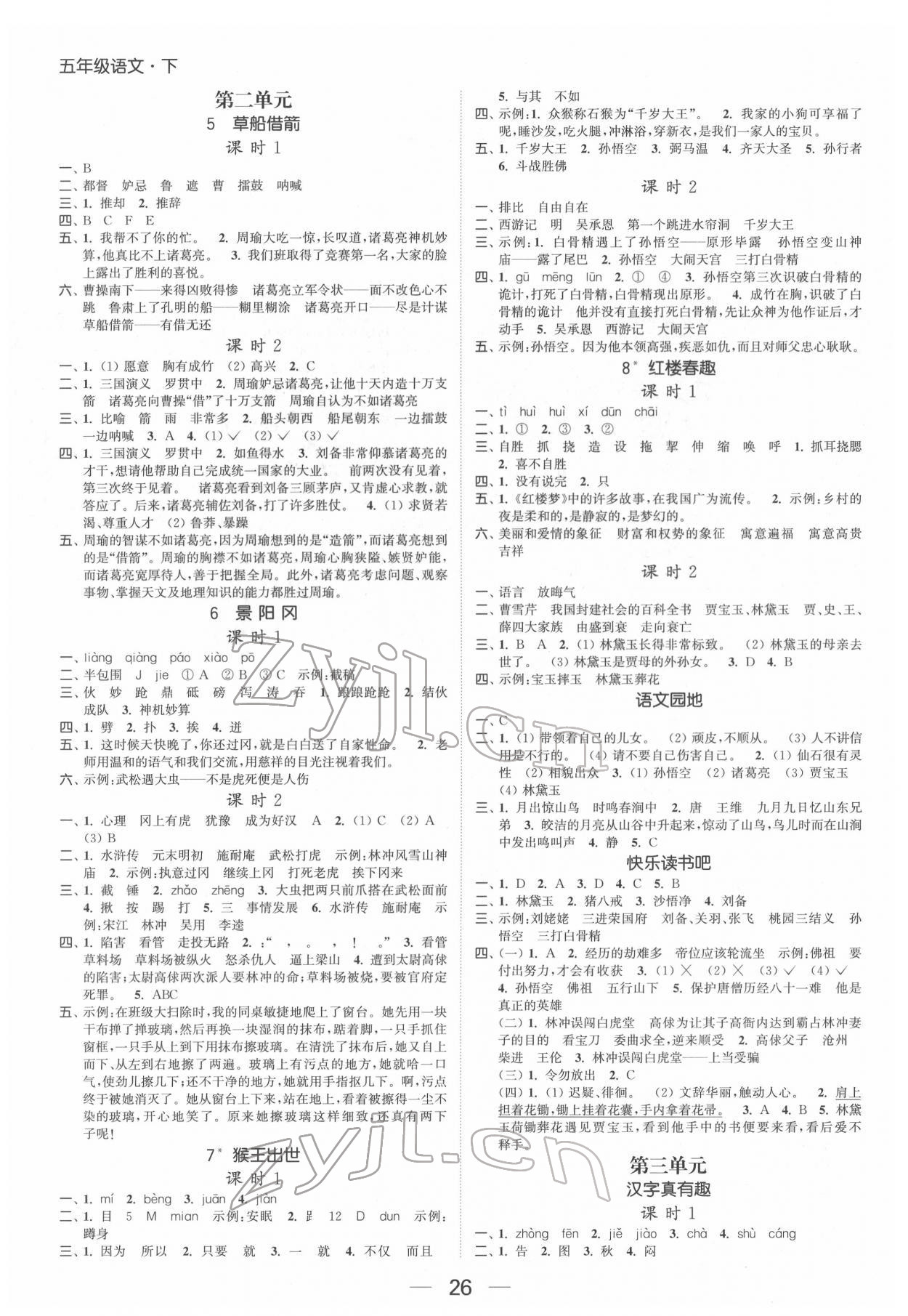 2022年金色課堂課時作業(yè)本五年級語文下冊人教版提優(yōu)版 第2頁