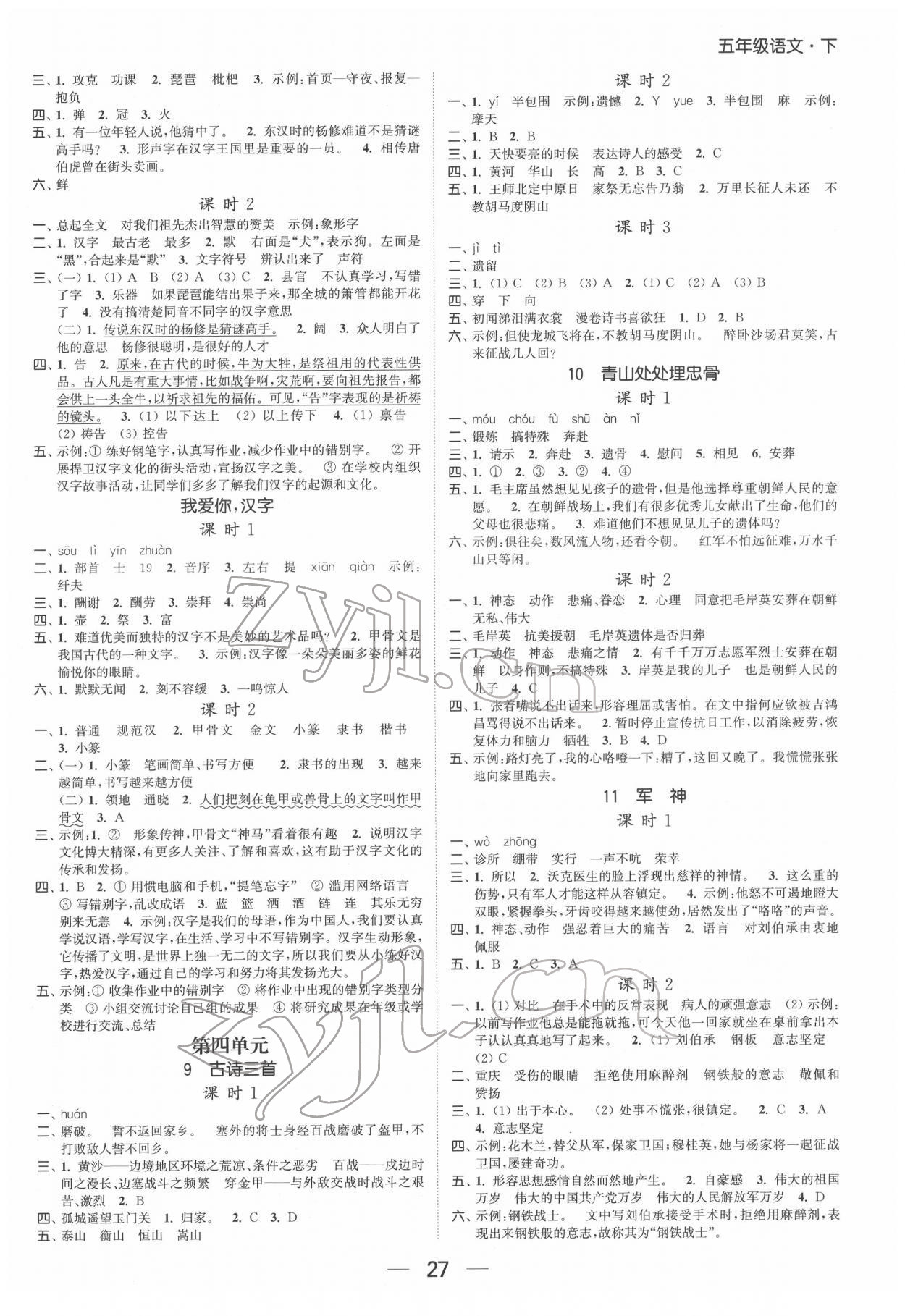 2022年金色課堂課時作業(yè)本五年級語文下冊人教版提優(yōu)版 第3頁