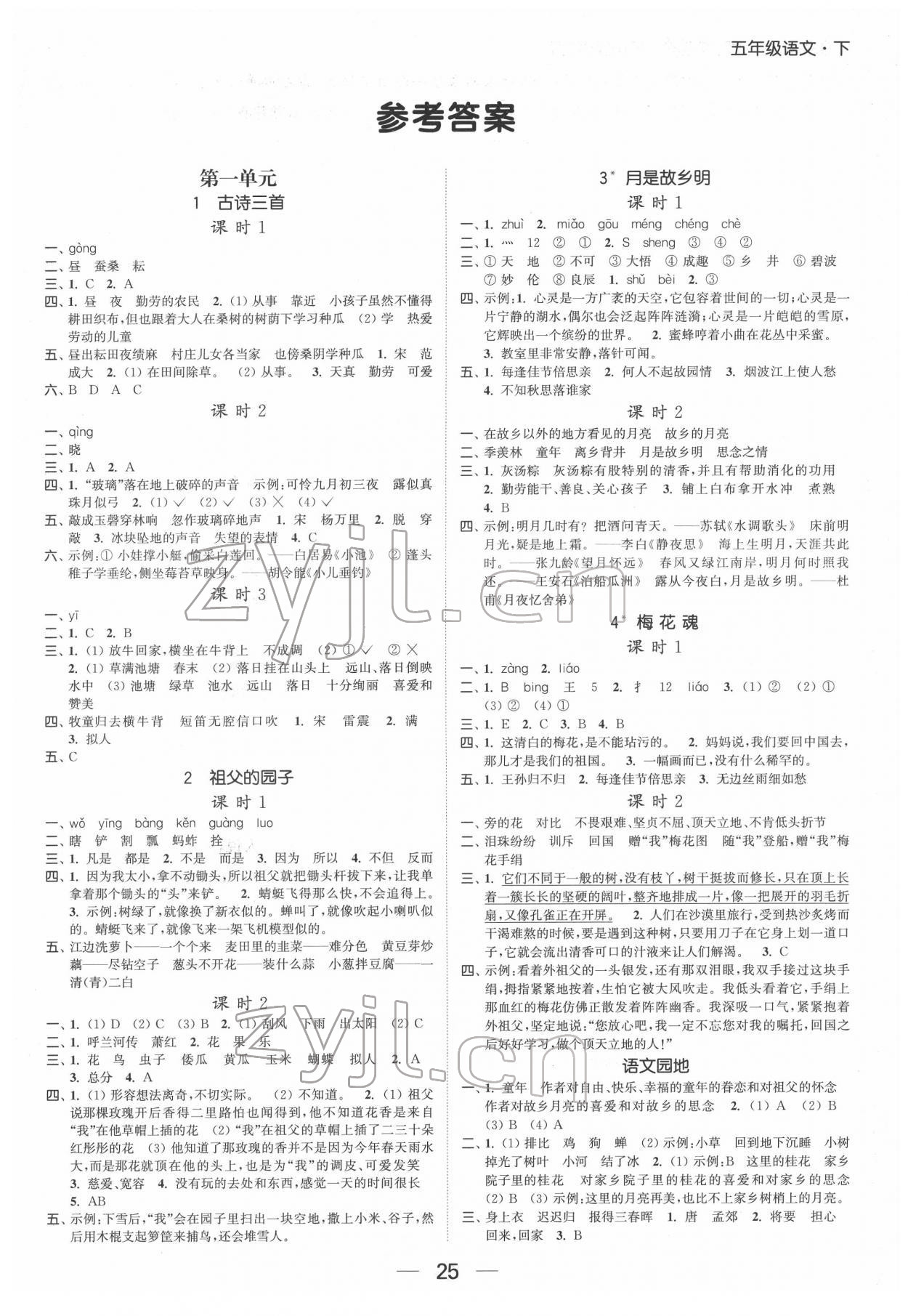 2022年金色课堂课时作业本五年级语文下册人教版提优版 第1页