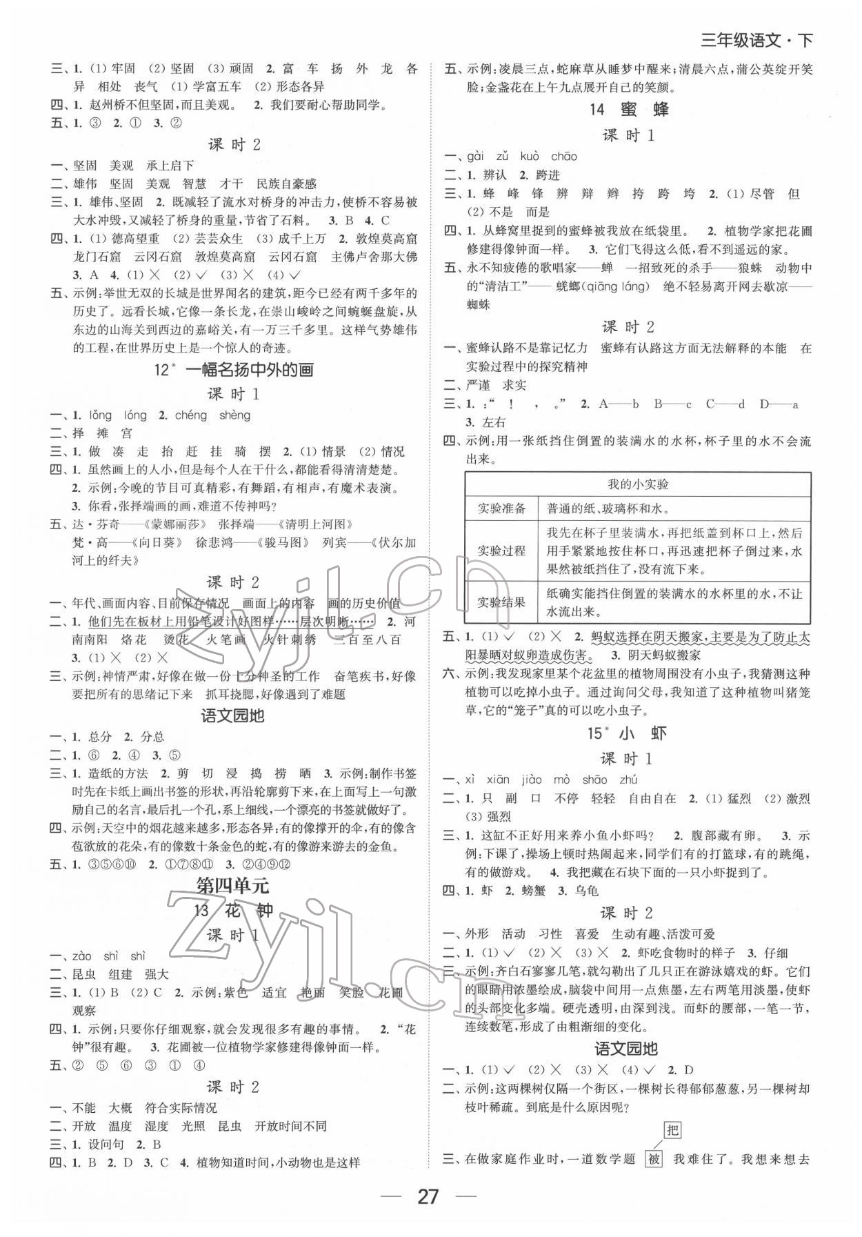 2022年金色課堂課時作業(yè)本三年級語文下冊人教版提優(yōu)版 第3頁