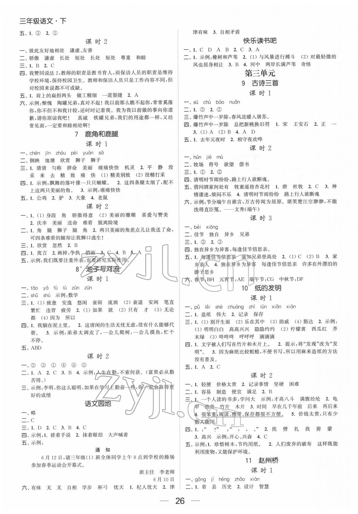 2022年金色課堂課時作業(yè)本三年級語文下冊人教版提優(yōu)版 第2頁