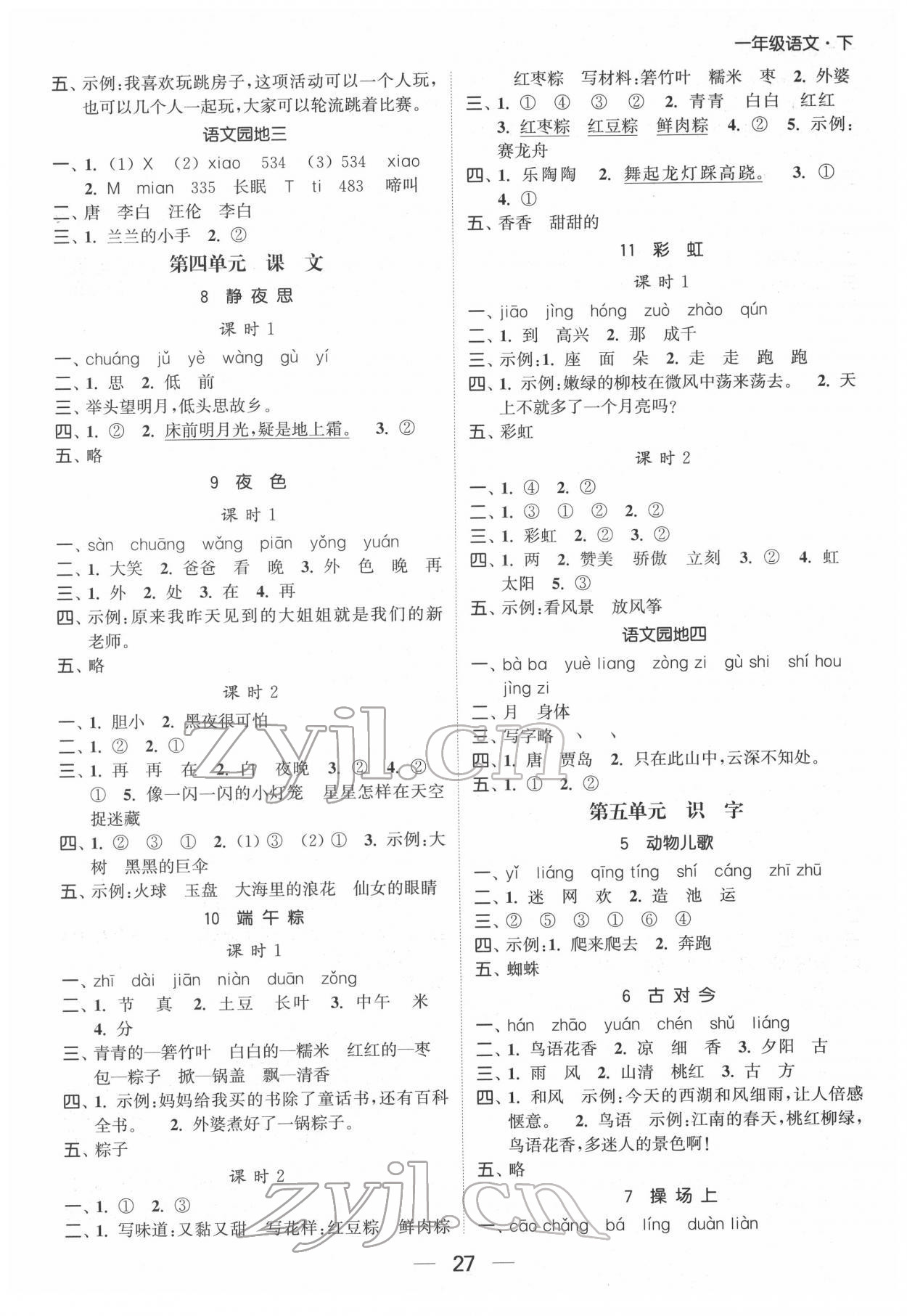 2022年金色課堂課時(shí)作業(yè)本一年級(jí)語(yǔ)文下冊(cè)人教版提優(yōu)版 第3頁(yè)