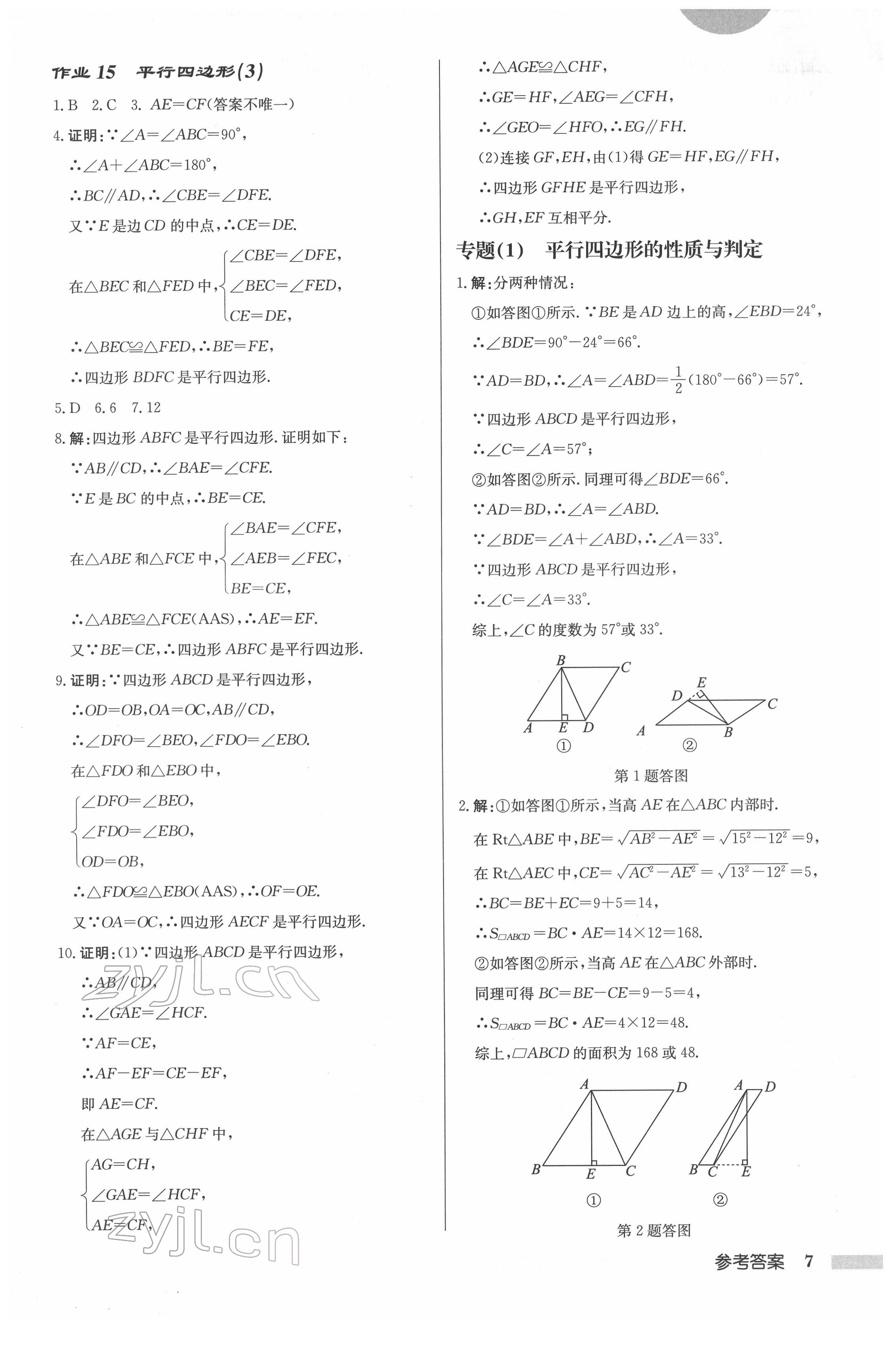 2022年启东中学作业本八年级数学下册苏科版连淮专版 参考答案第7页