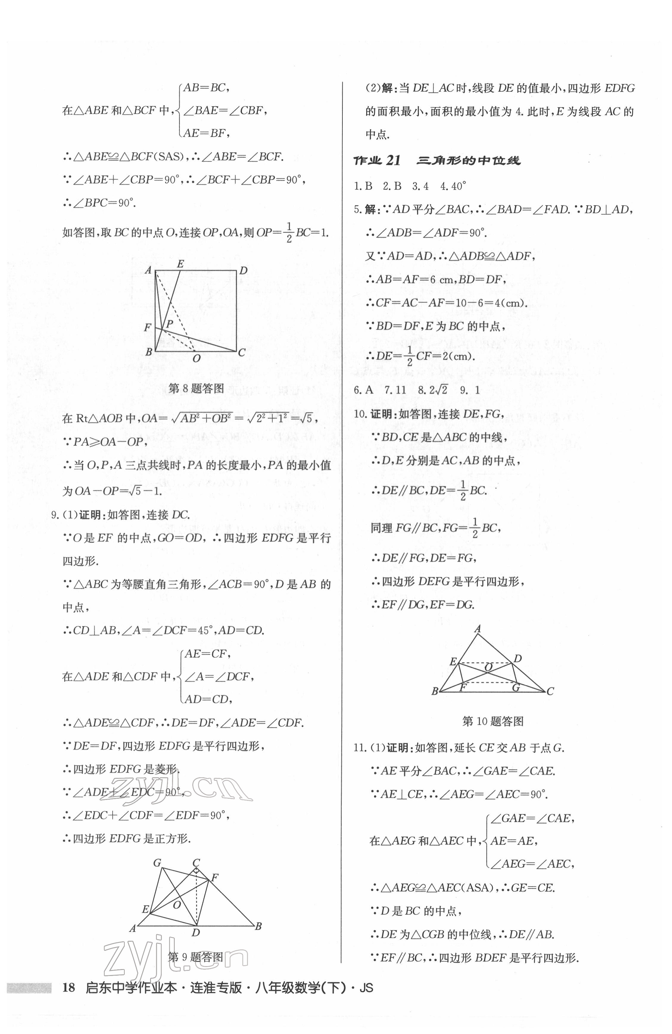 2022年启东中学作业本八年级数学下册苏科版连淮专版 参考答案第18页