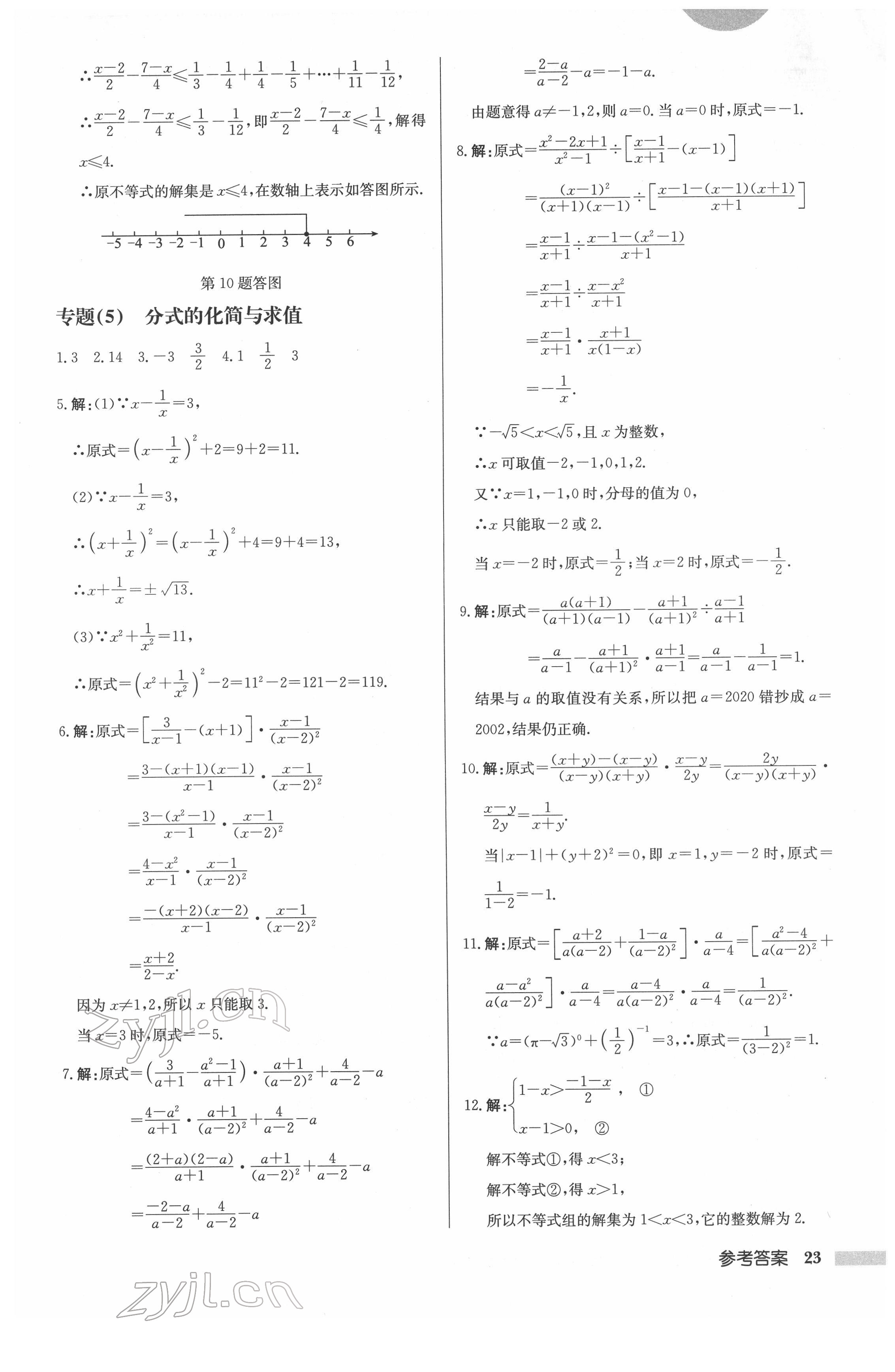 2022年启东中学作业本八年级数学下册苏科版连淮专版 参考答案第23页