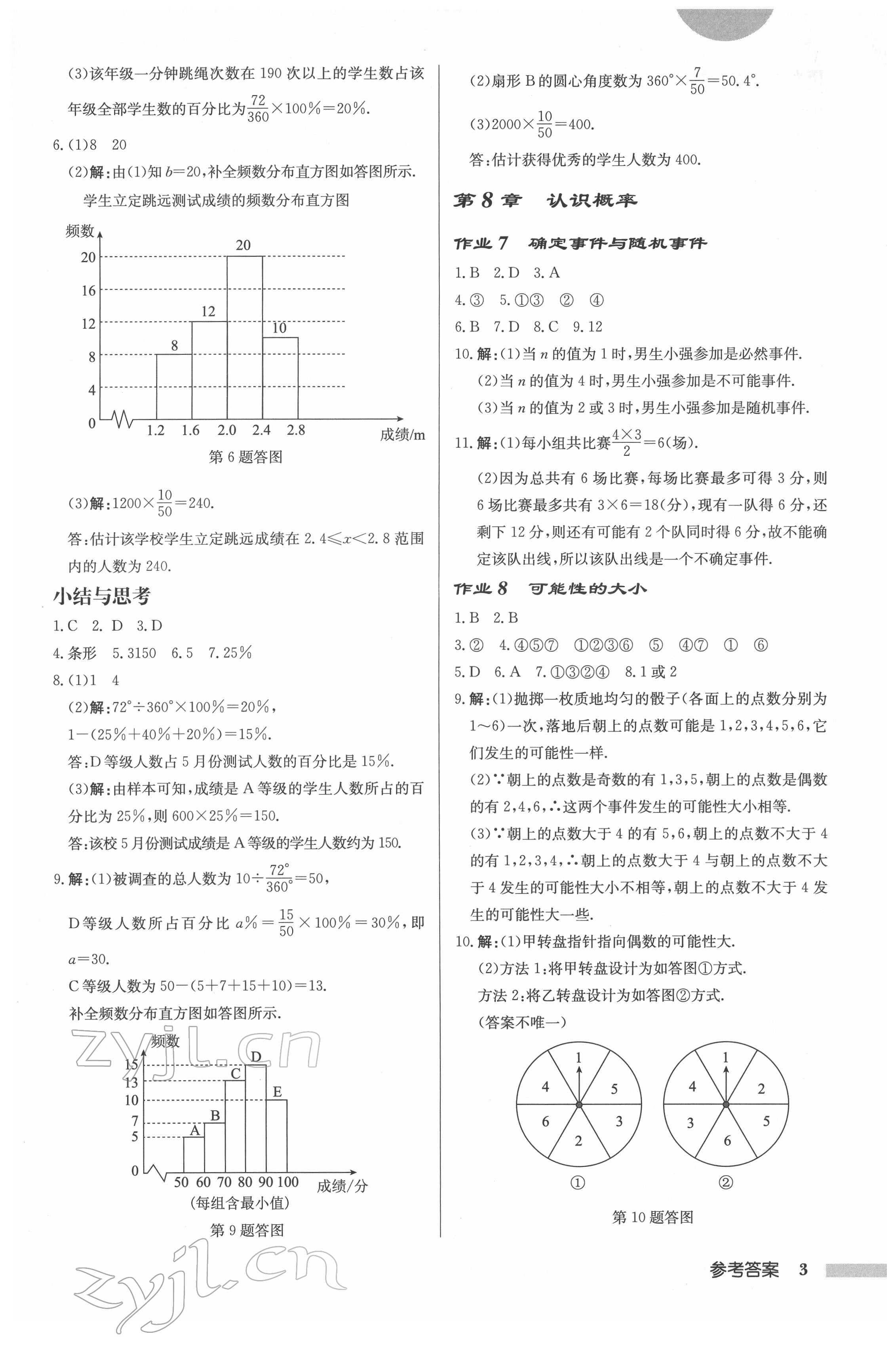 2022年启东中学作业本八年级数学下册苏科版连淮专版 参考答案第3页