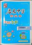 2022年啟東中學(xué)作業(yè)本八年級(jí)數(shù)學(xué)下冊(cè)蘇科版連淮專版