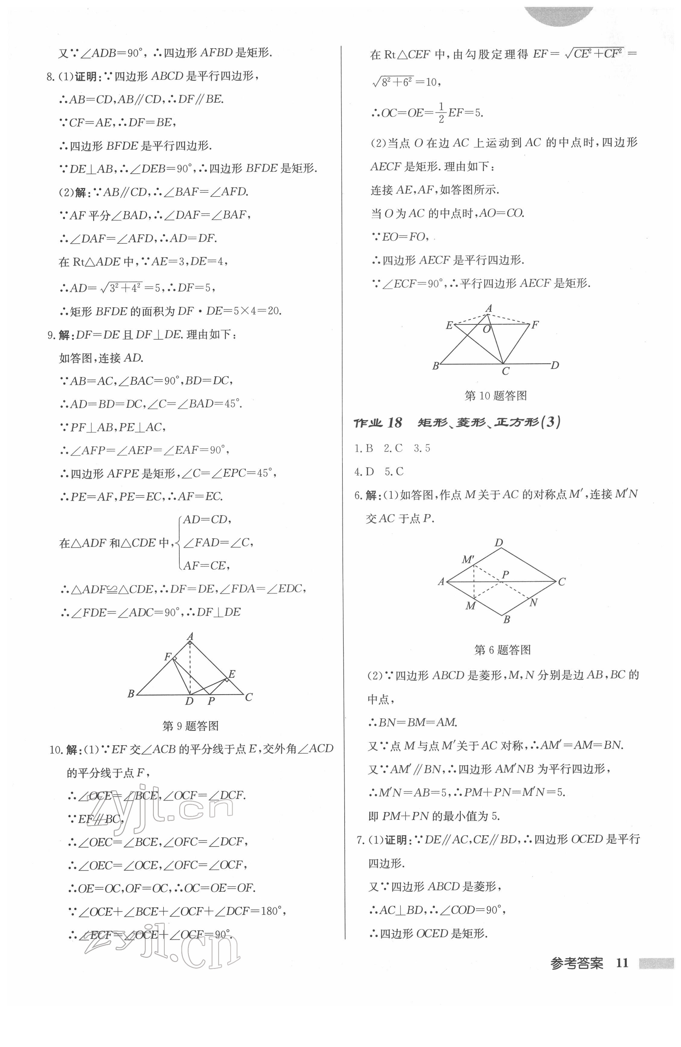 2022年启东中学作业本八年级数学下册苏科版连淮专版 参考答案第11页