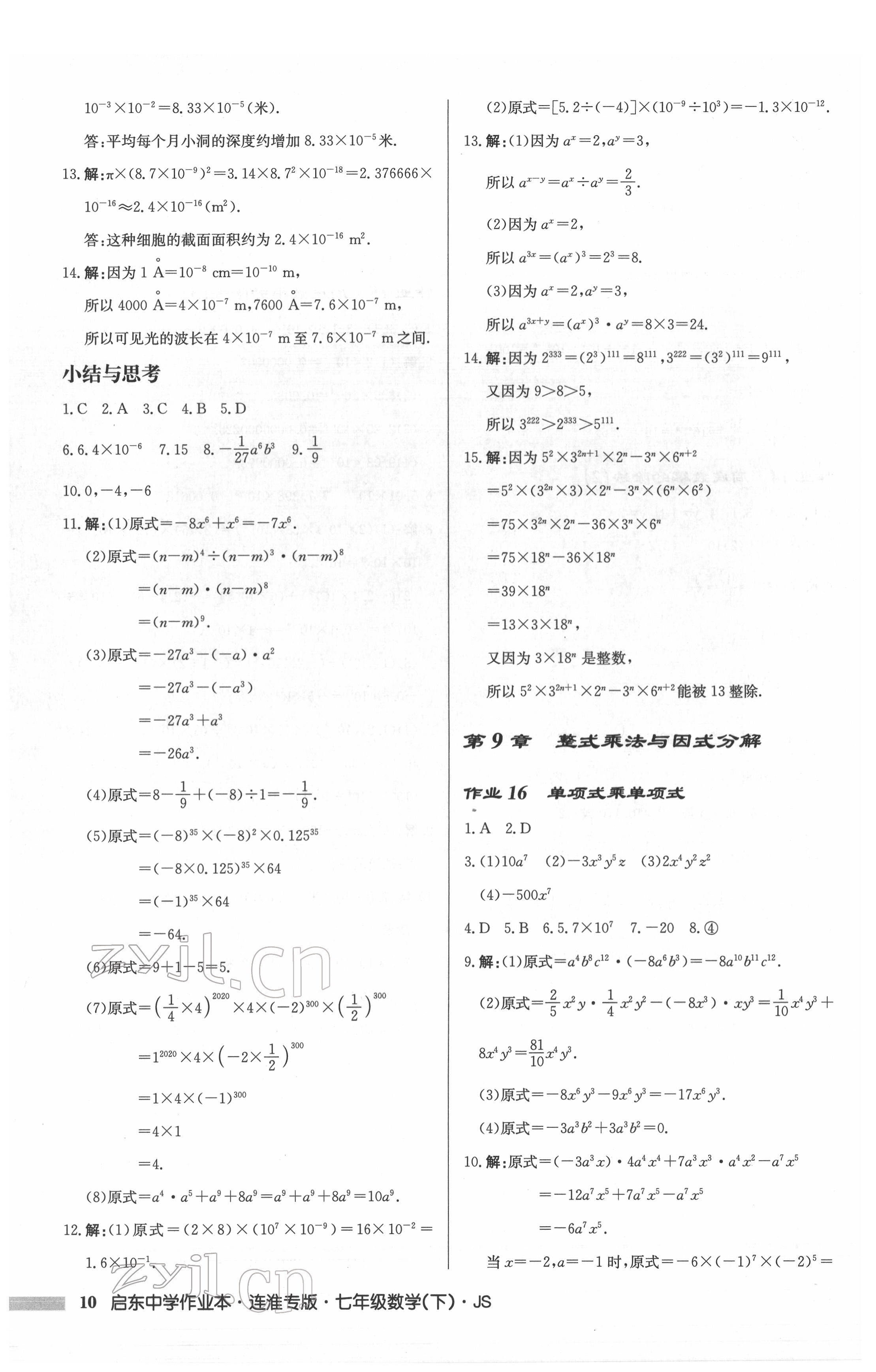 2022年啟東中學作業(yè)本七年級數(shù)學下冊蘇科版連淮專版 第10頁