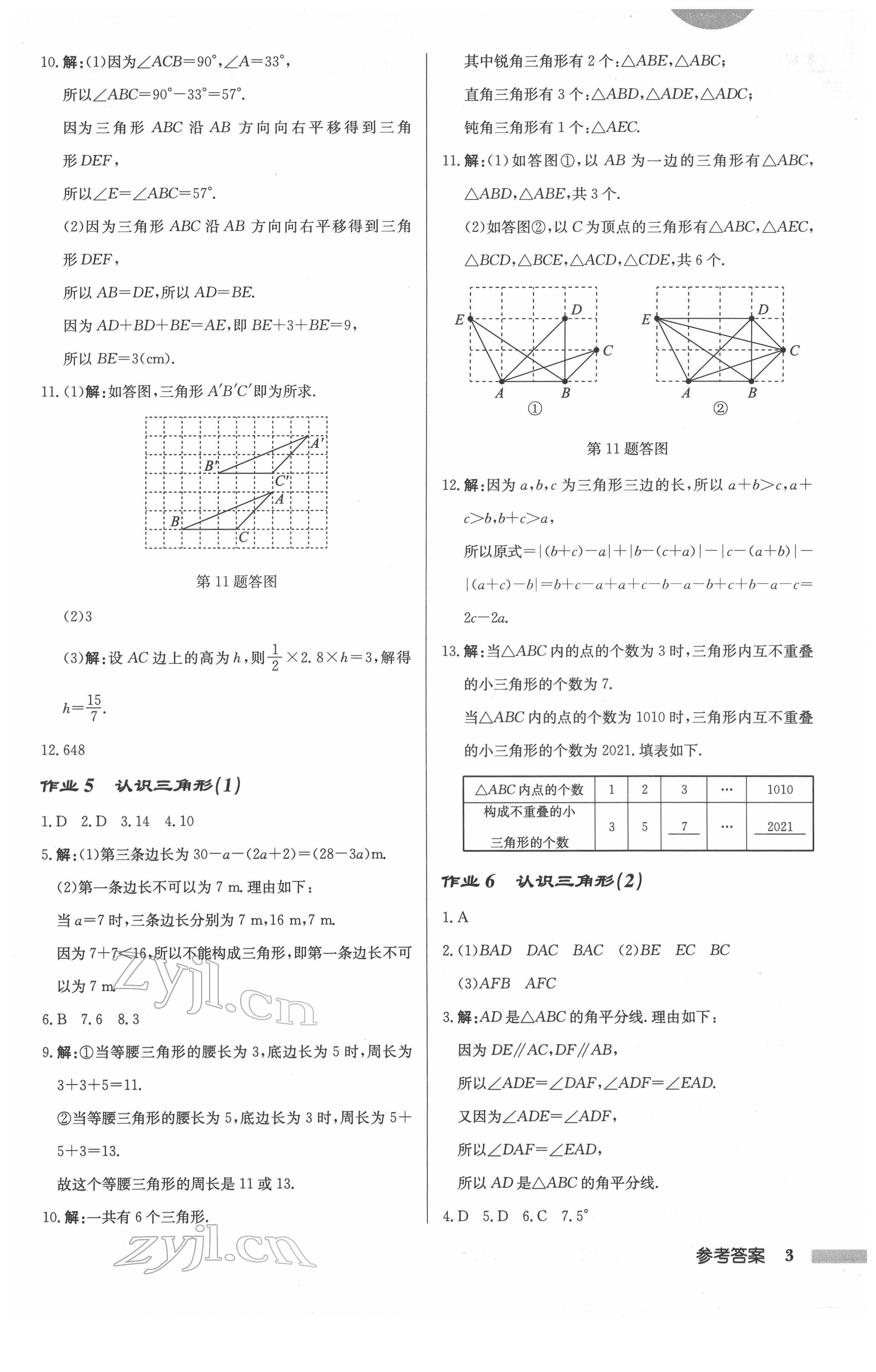 2022年啟東中學(xué)作業(yè)本七年級數(shù)學(xué)下冊蘇科版連淮專版 第3頁