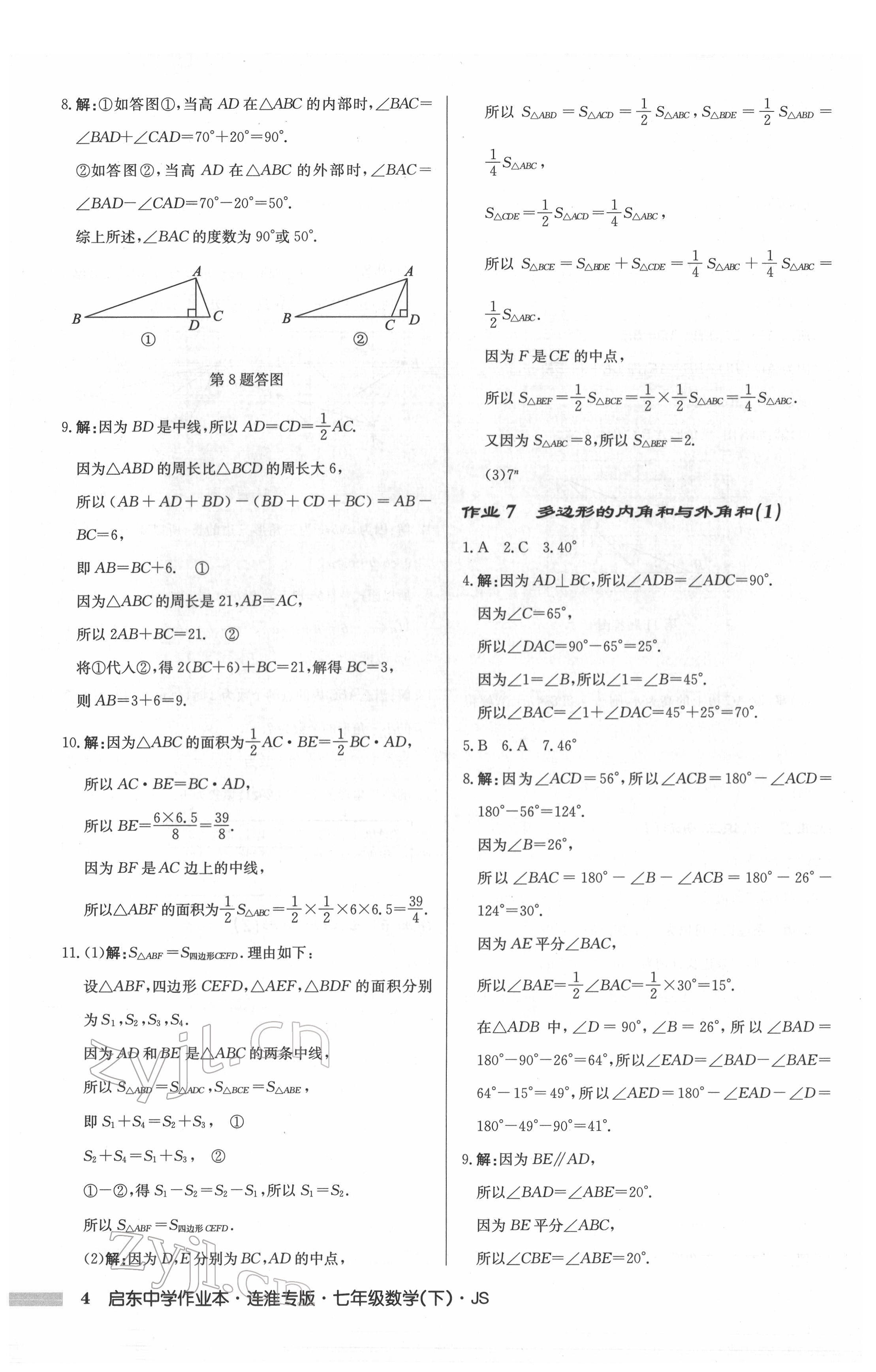 2022年啟東中學(xué)作業(yè)本七年級(jí)數(shù)學(xué)下冊(cè)蘇科版連淮專版 第4頁