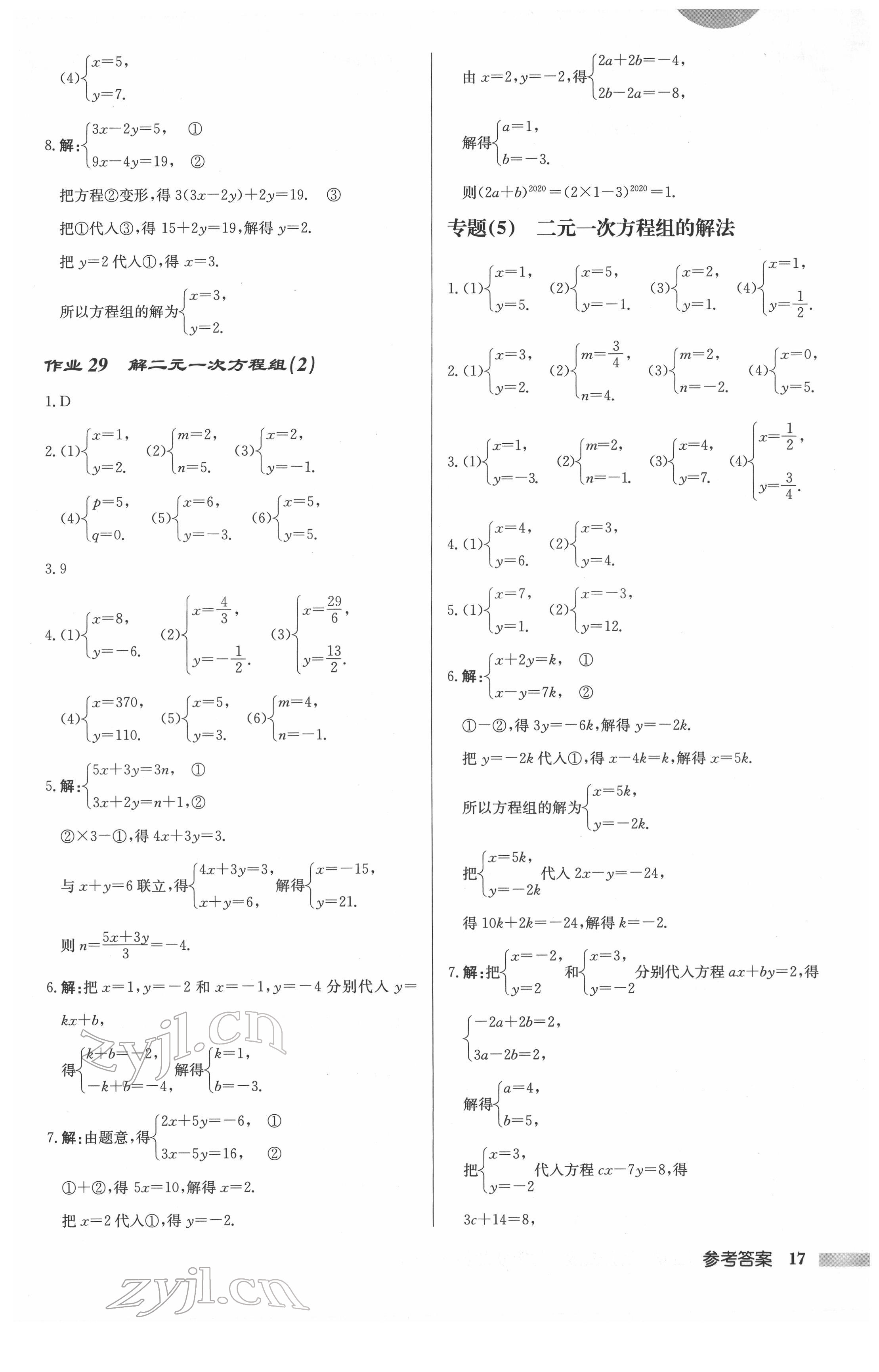 2022年啟東中學(xué)作業(yè)本七年級數(shù)學(xué)下冊蘇科版連淮專版 第17頁