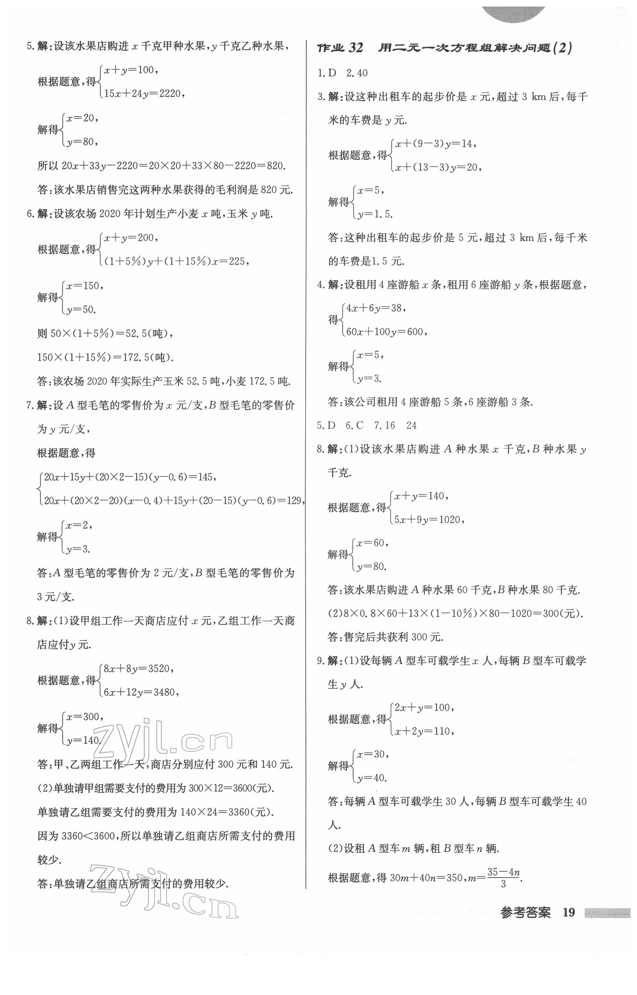 2022年啟東中學作業(yè)本七年級數(shù)學下冊蘇科版連淮專版 第19頁