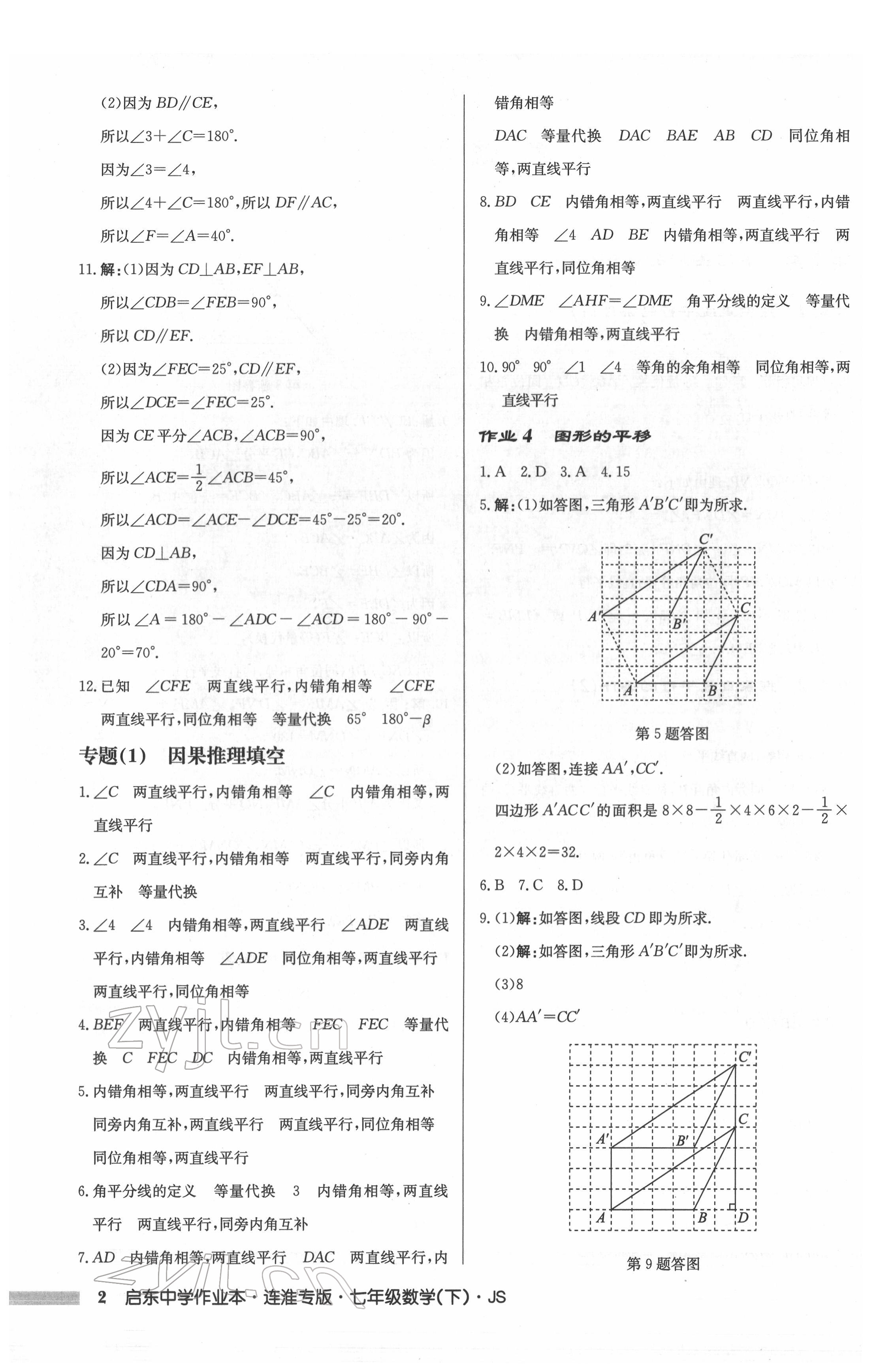 2022年啟東中學(xué)作業(yè)本七年級(jí)數(shù)學(xué)下冊(cè)蘇科版連淮專版 第2頁(yè)