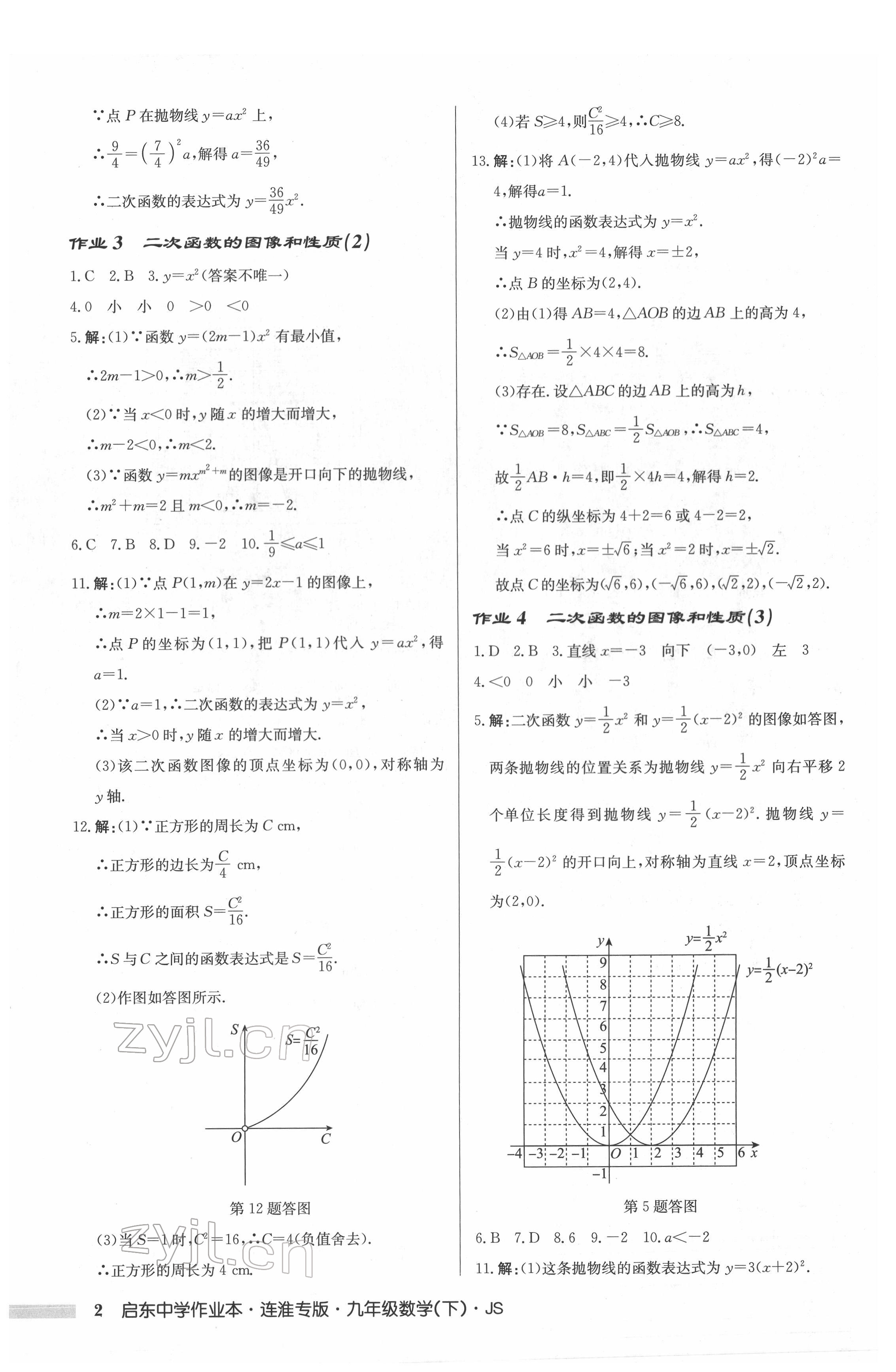 2022年启东中学作业本九年级数学下册苏科版连淮专版 第2页